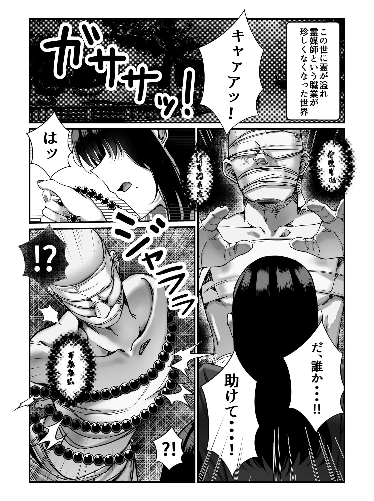 霊媒師あずみ - 2ページ