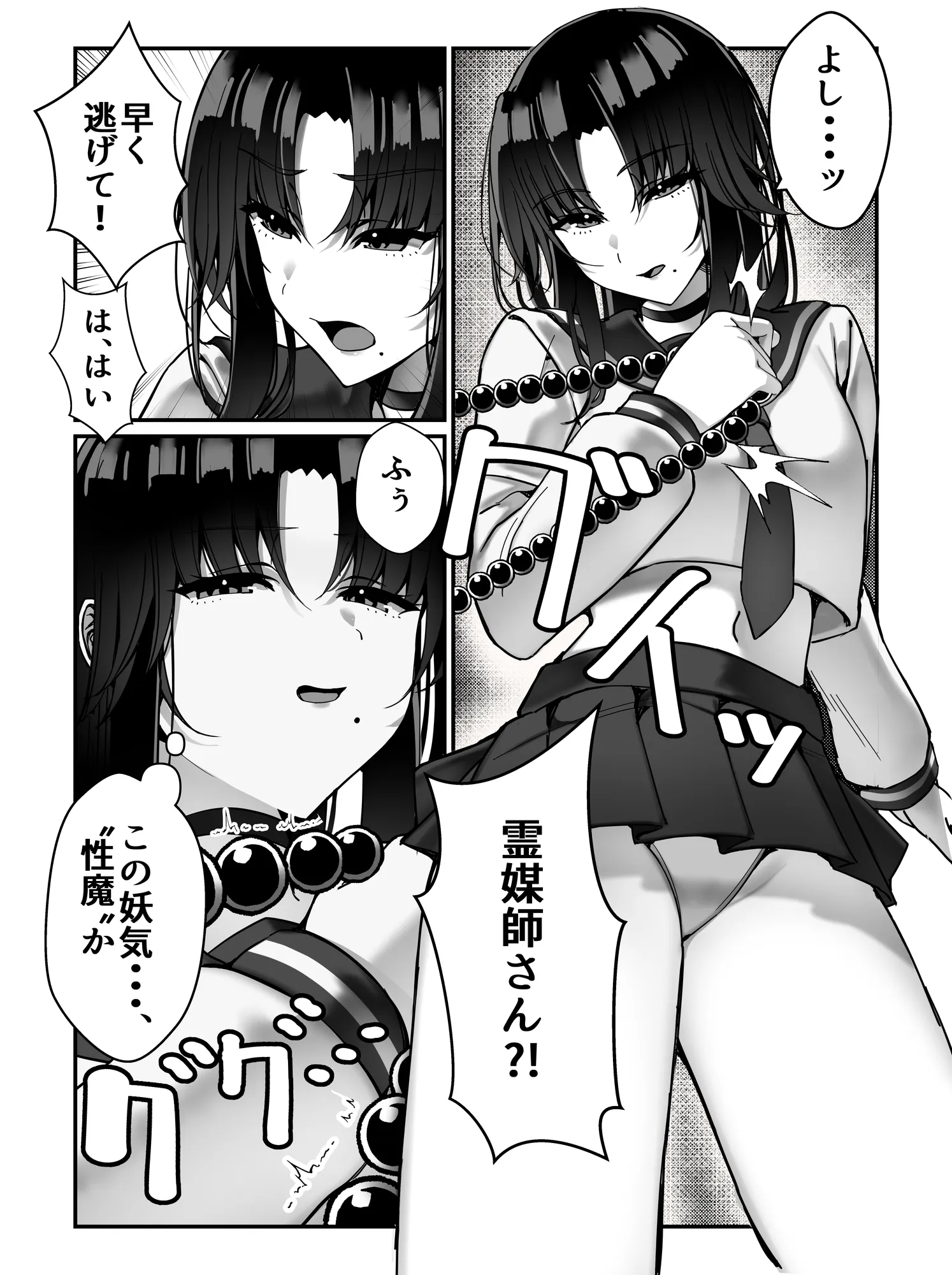 霊媒師あずみ - 3ページ