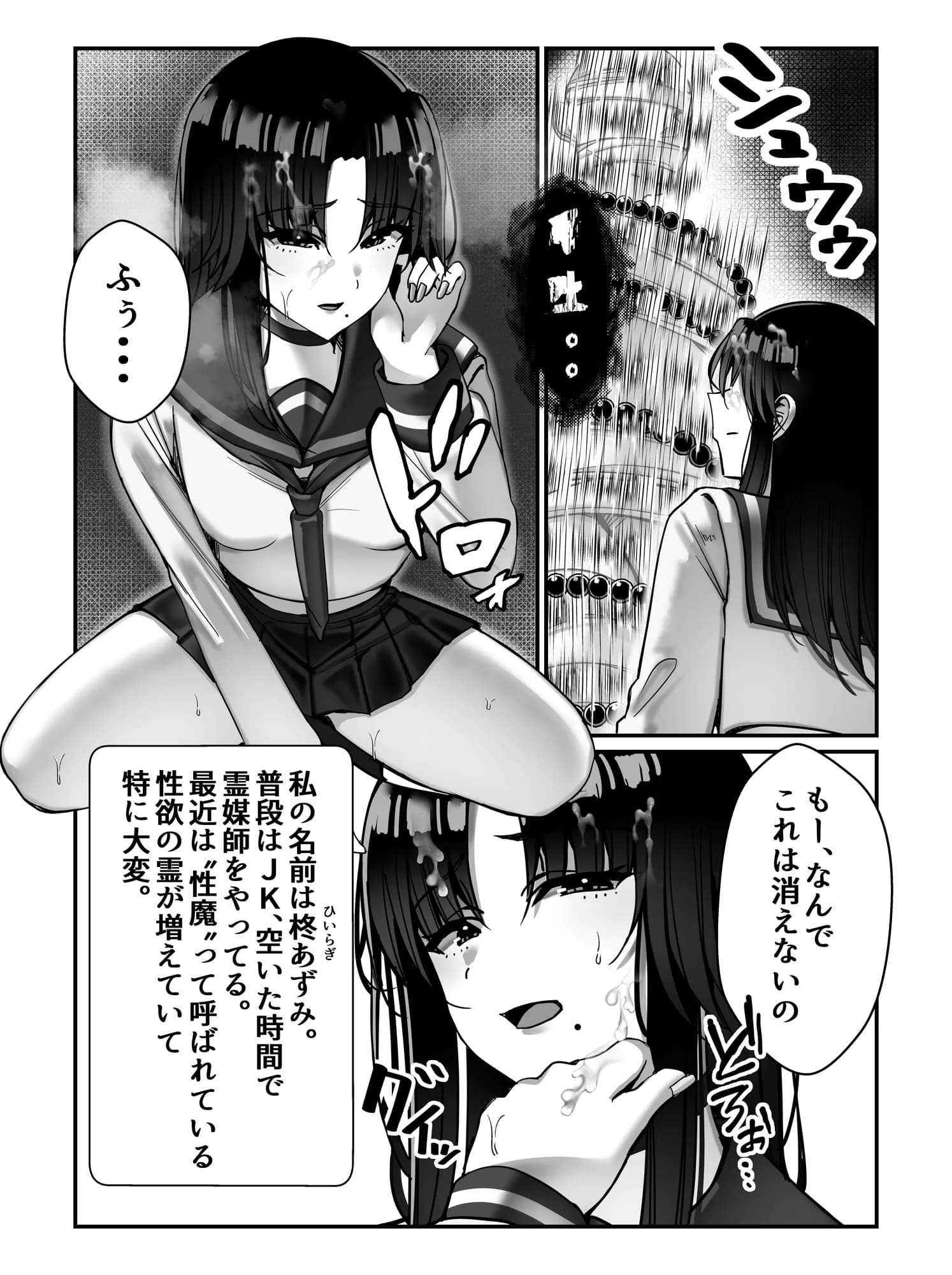 霊媒師あずみ - 9ページ