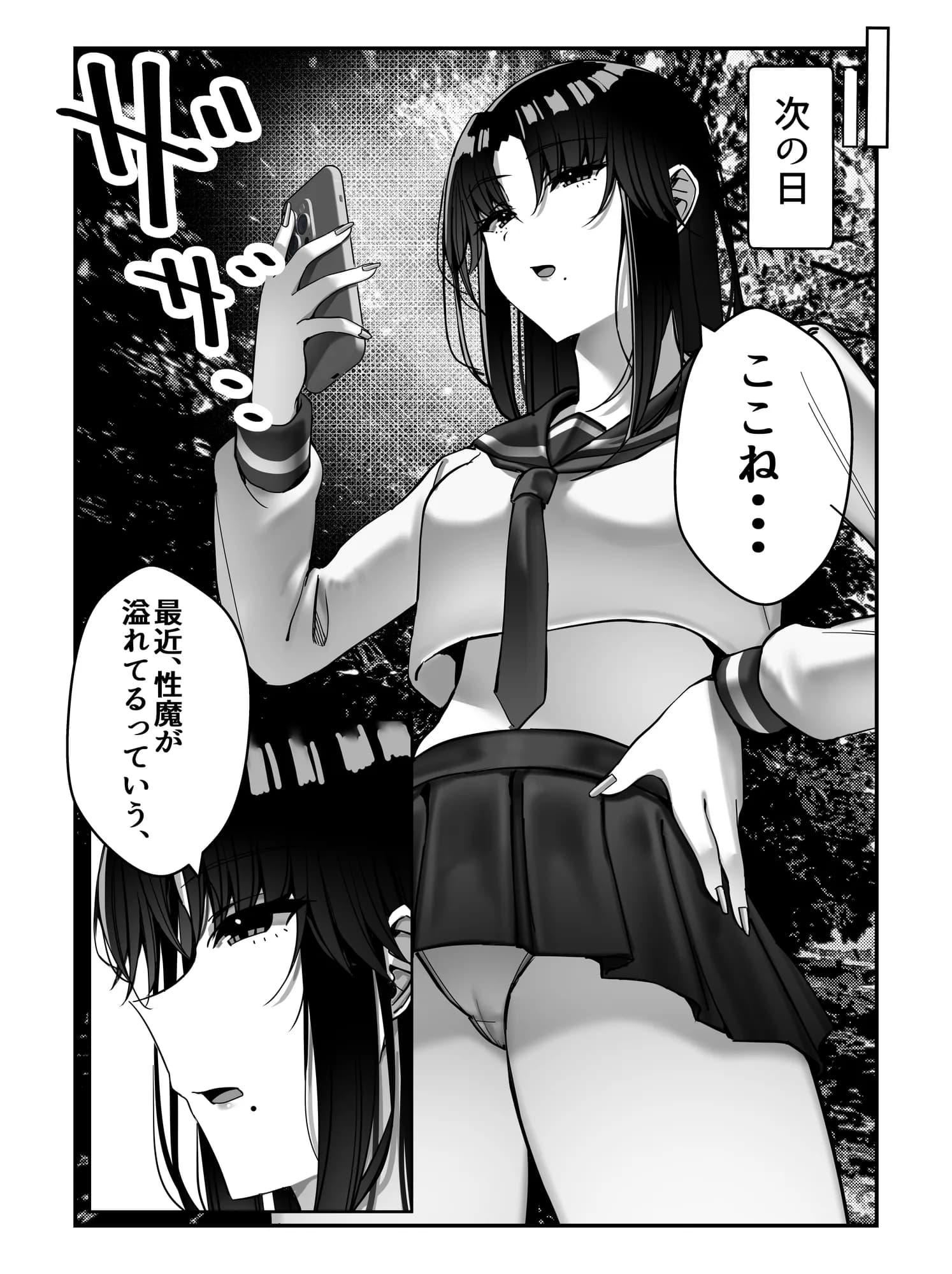 霊媒師あずみ - 11ページ