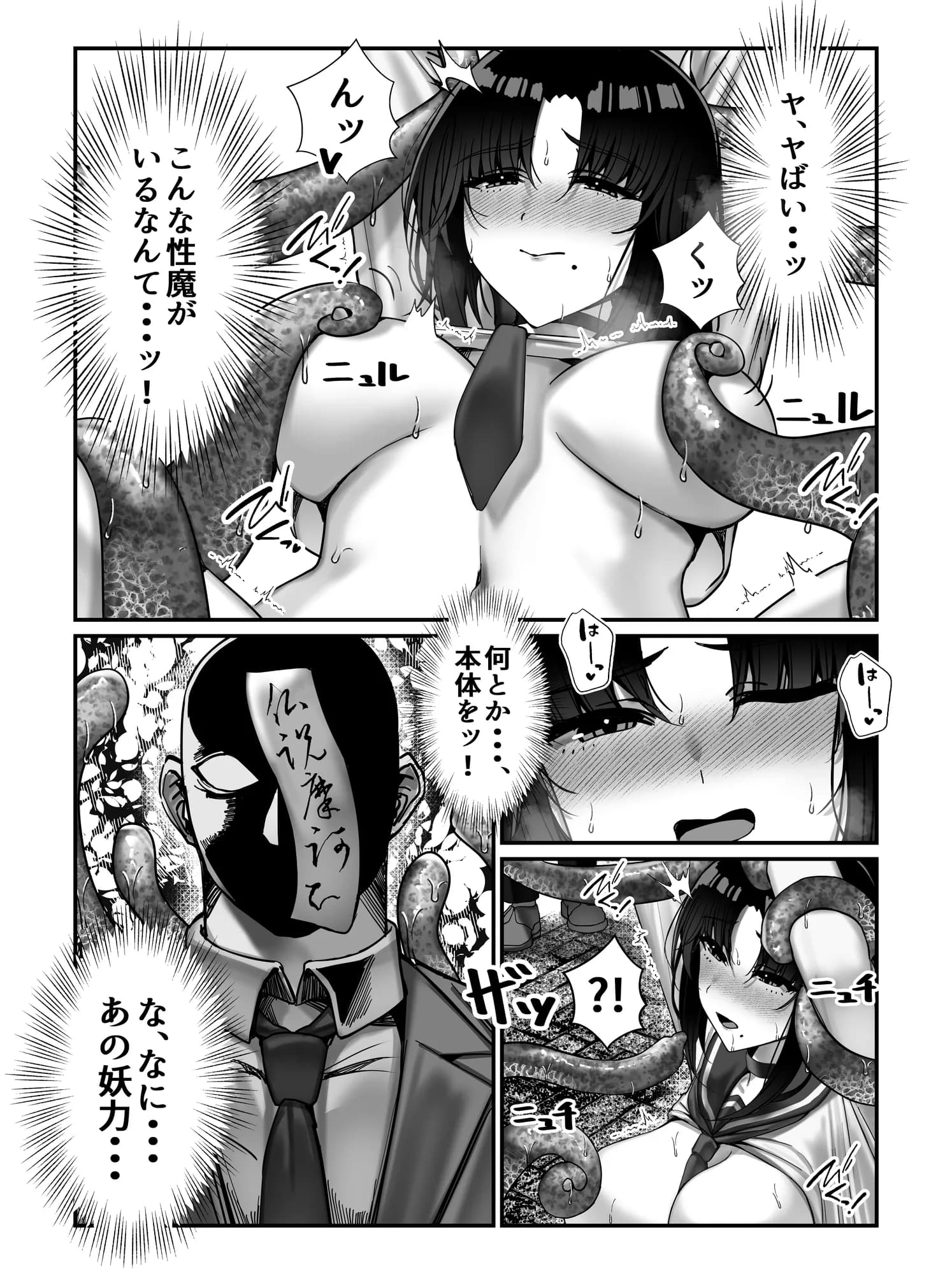 霊媒師あずみ - 15ページ