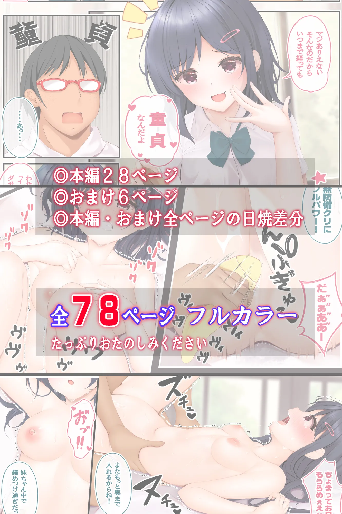 なまいき妹JKをHでわからせる - 2ページ