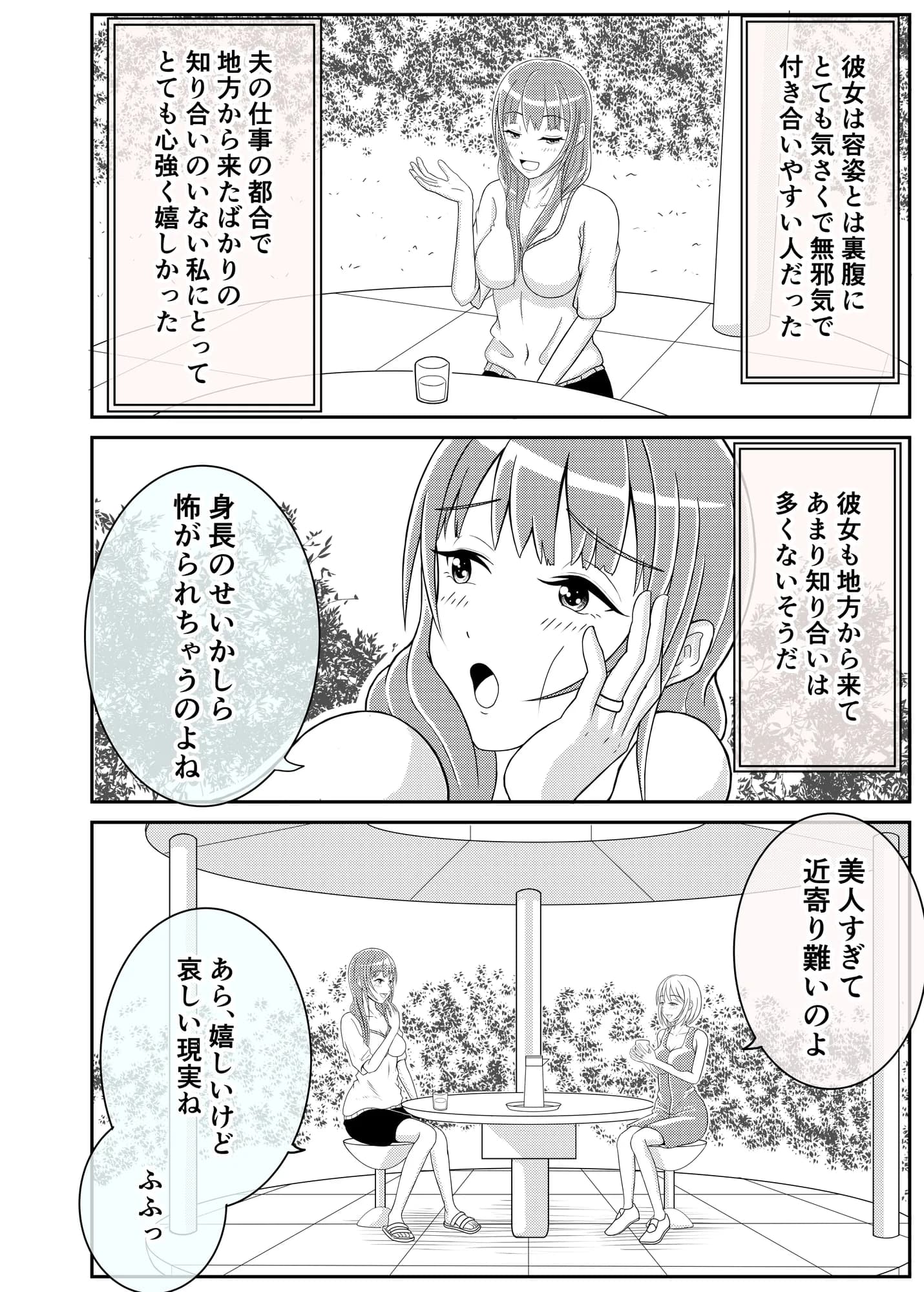 団地妻友達は男の娘でした♂ - 4ページ