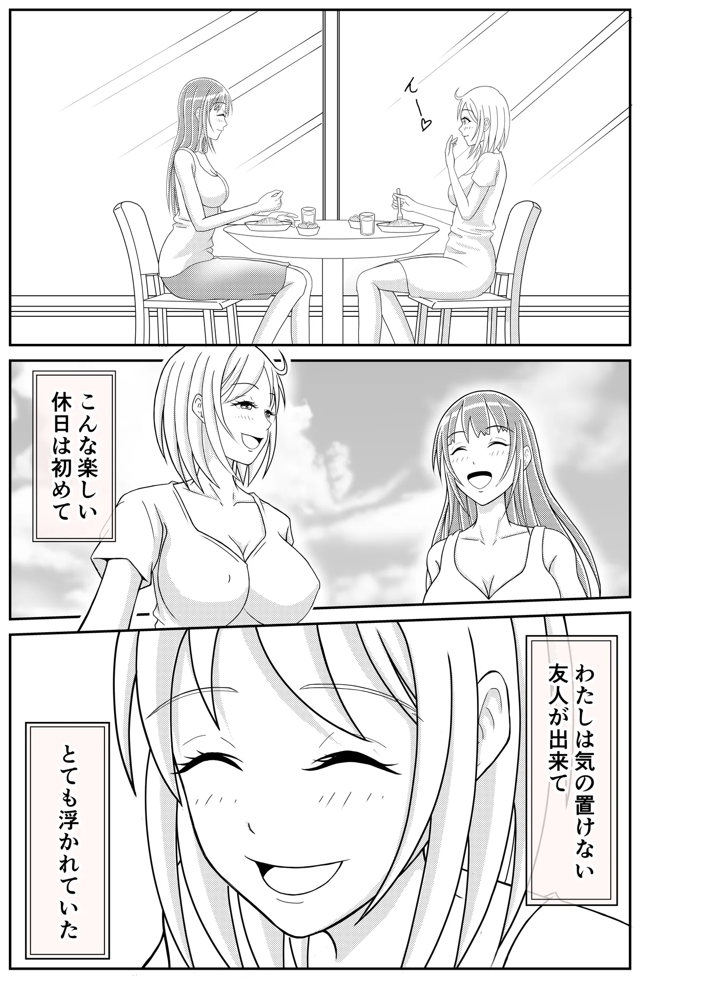 団地妻友達は男の娘でした♂ - 7ページ