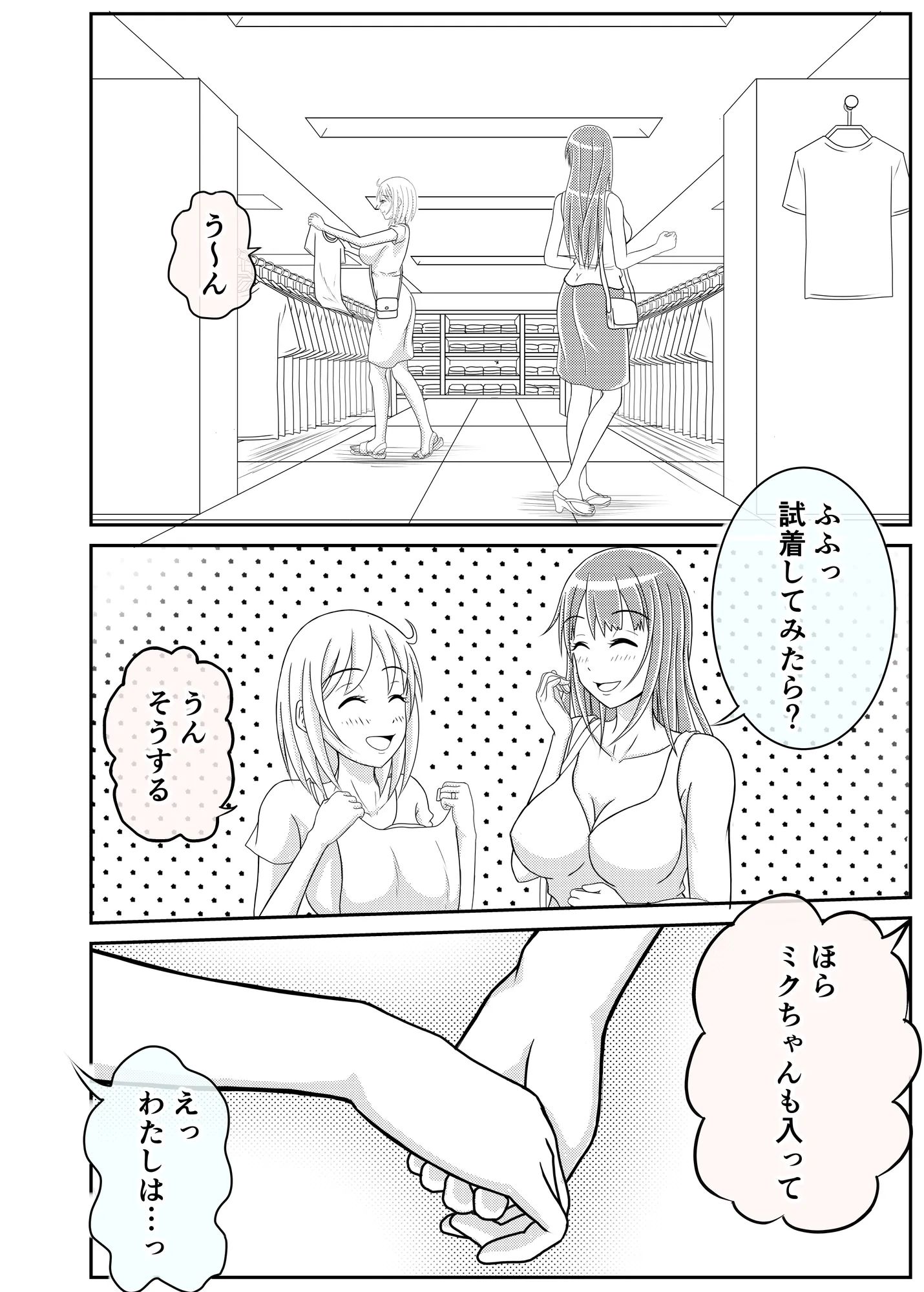 団地妻友達は男の娘でした♂ - 8ページ