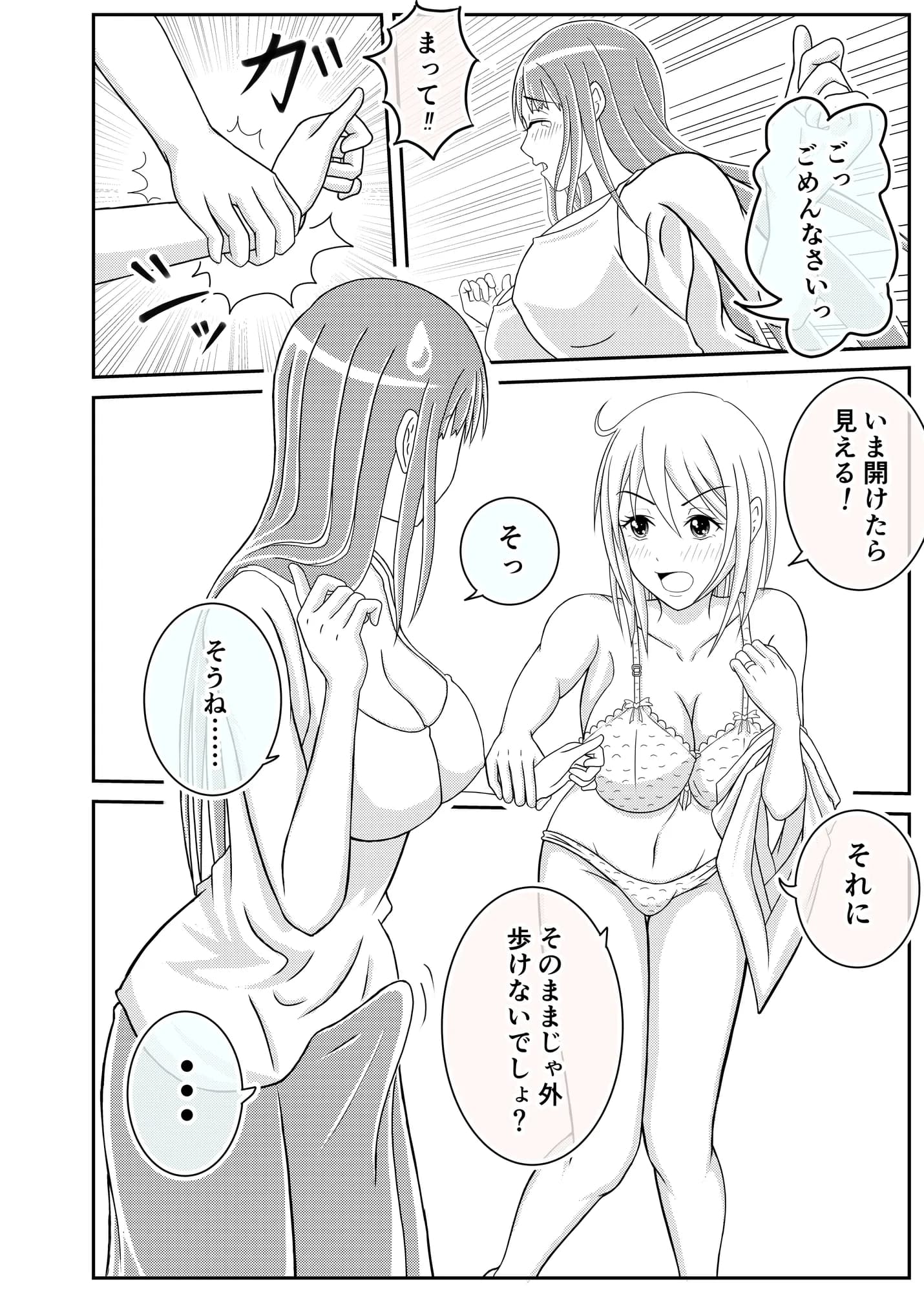 団地妻友達は男の娘でした♂ - 10ページ