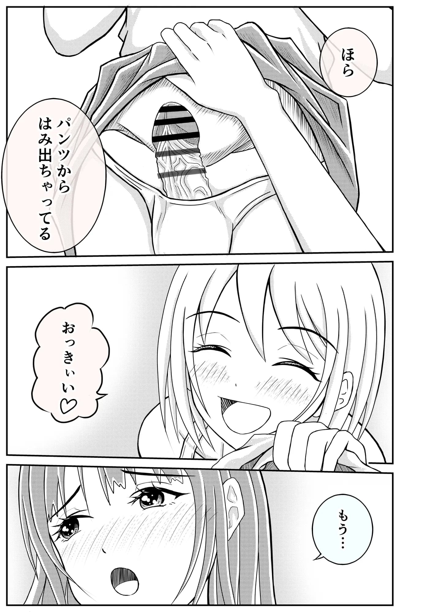 団地妻友達は男の娘でした♂ - 11ページ