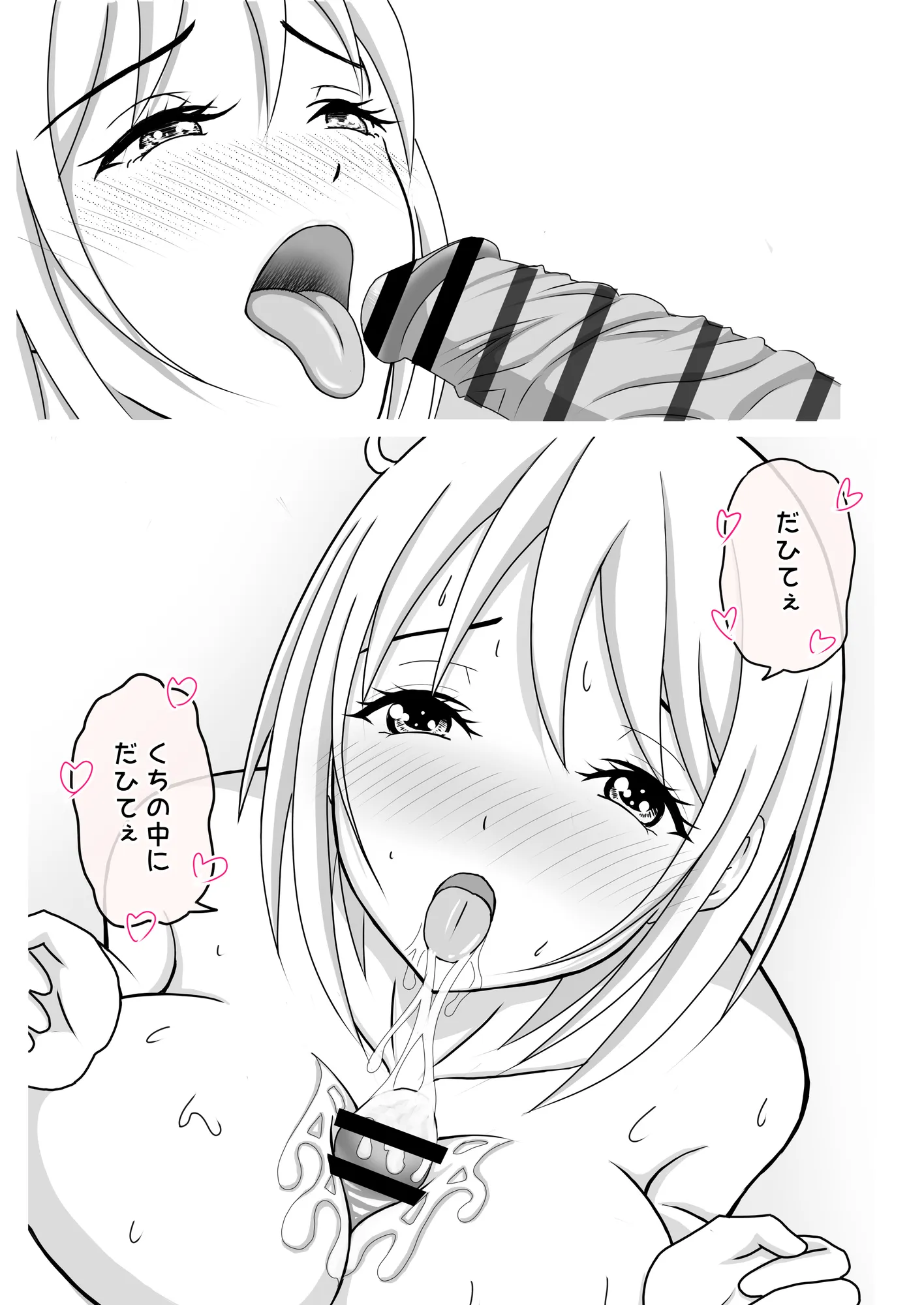 団地妻友達は男の娘でした♂ - 12ページ