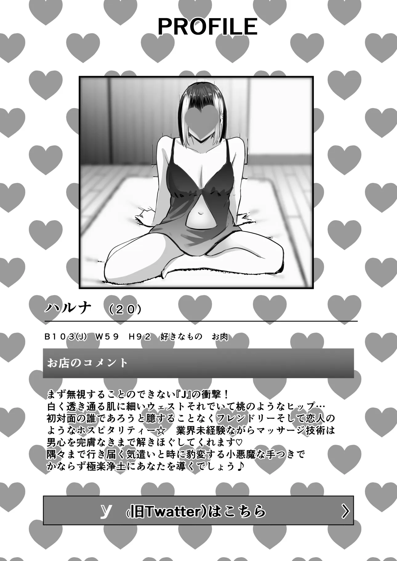 真面目に働く弱者おぢが遊び人の後輩に勧められた初めてのメンズエステでダウナー系セラピストに金玉カラッカラになるまで中出しできた話 - 3ページ