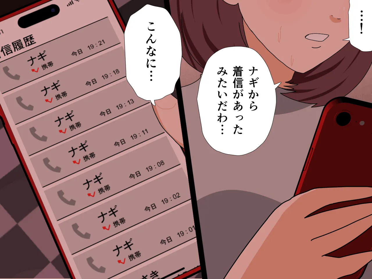 催●王様ゲーム 後編 - 18ページ