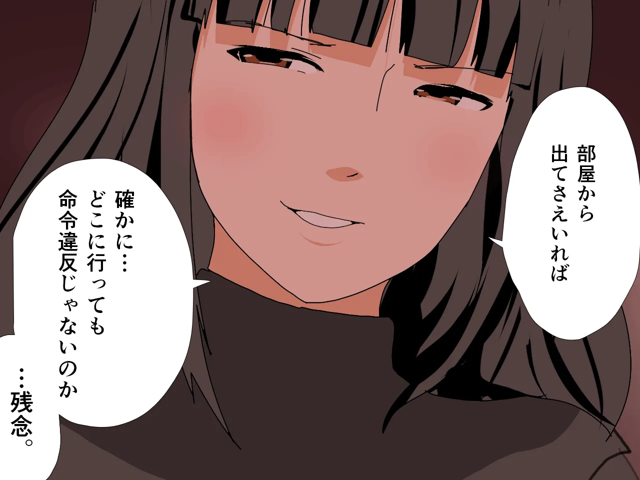 催●王様ゲーム 後編 - 23ページ