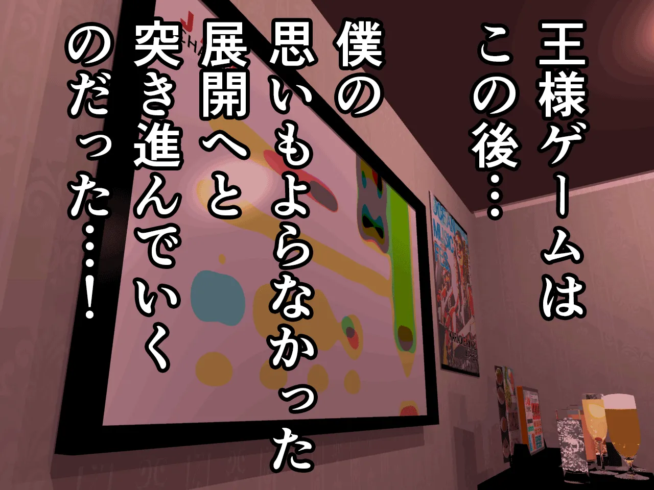 催●王様ゲーム 後編 - 78ページ