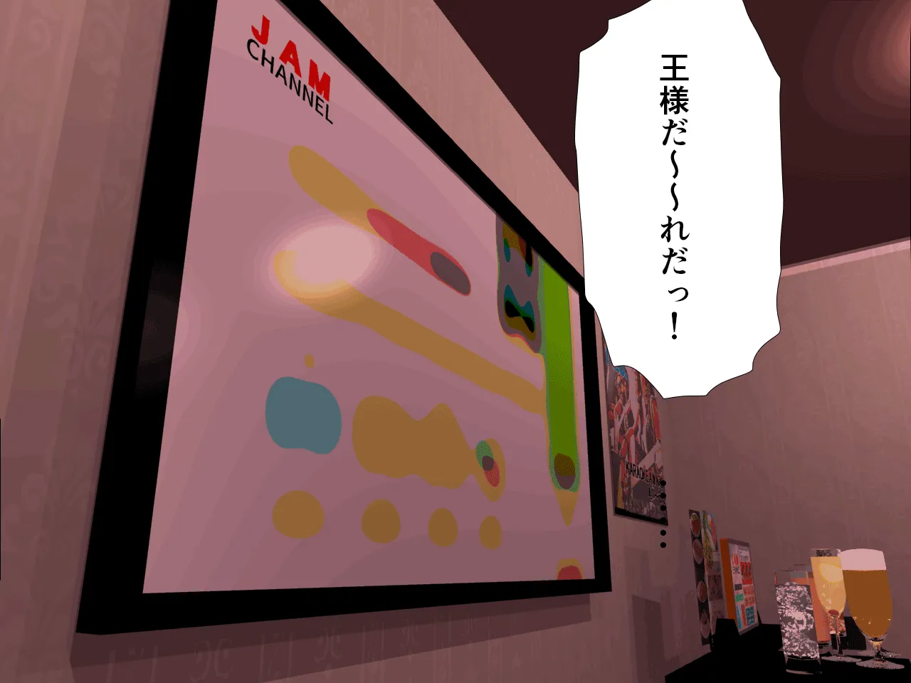 催●王様ゲーム 後編 - 114ページ