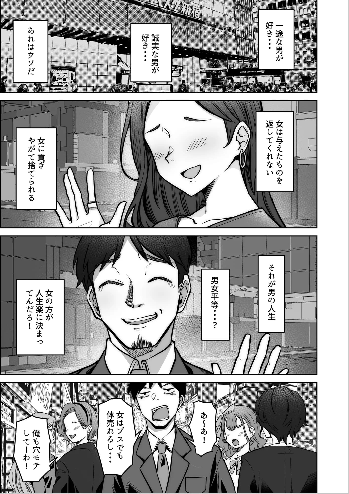 野々花ちゃんのパパ活日記(ダイヤリー) - 4ページ