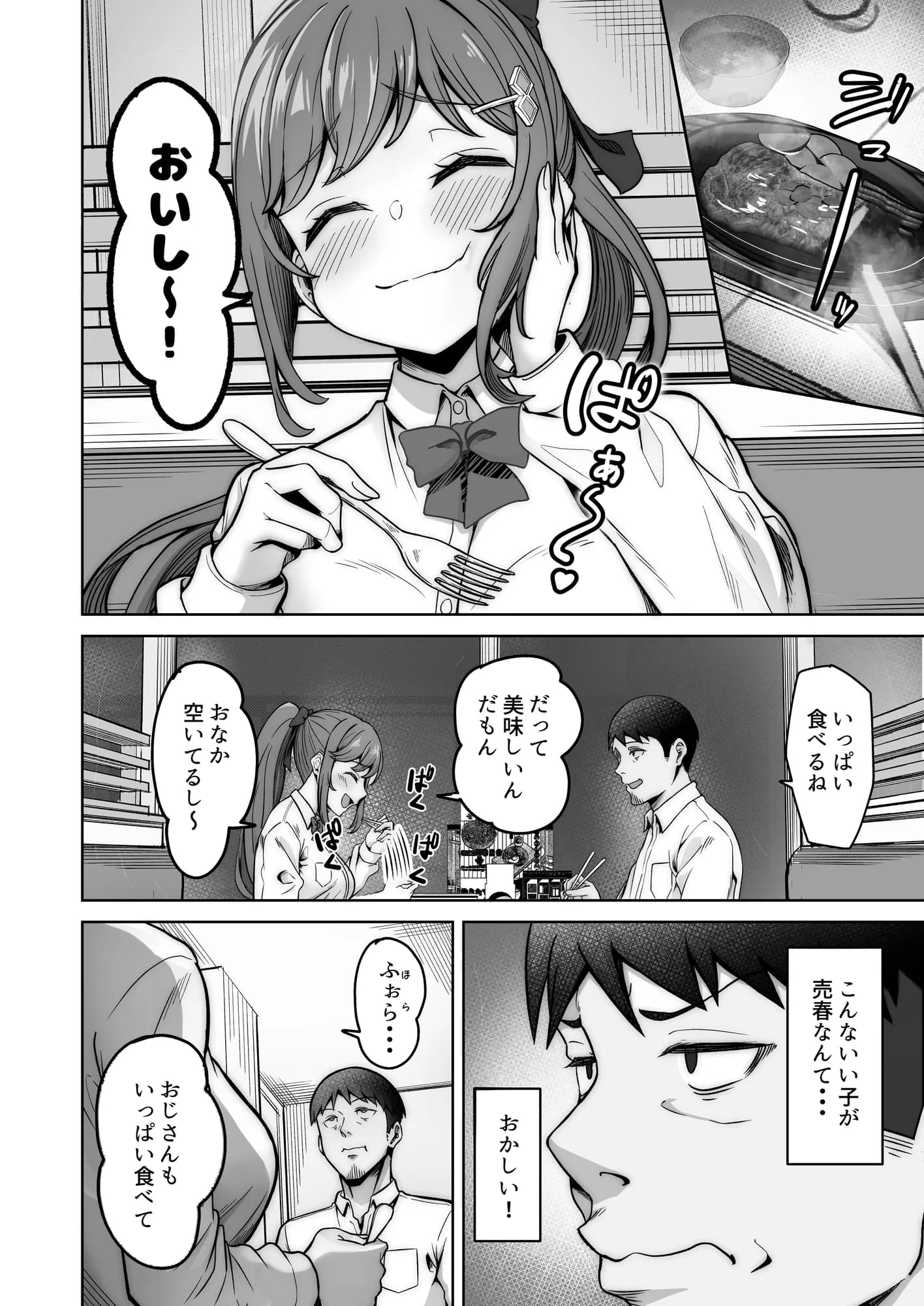 野々花ちゃんのパパ活日記(ダイヤリー) - 7ページ