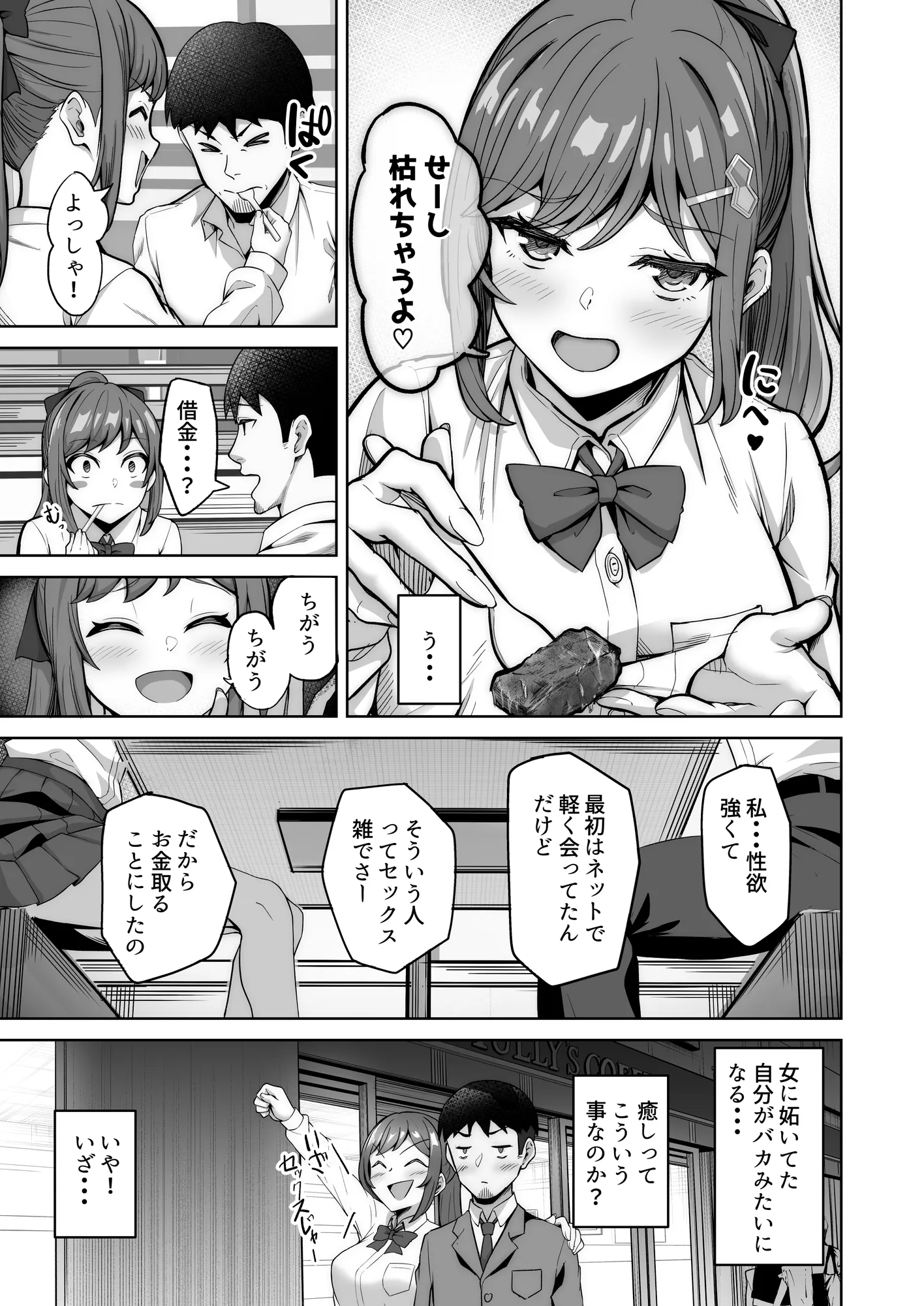 野々花ちゃんのパパ活日記(ダイヤリー) - 8ページ