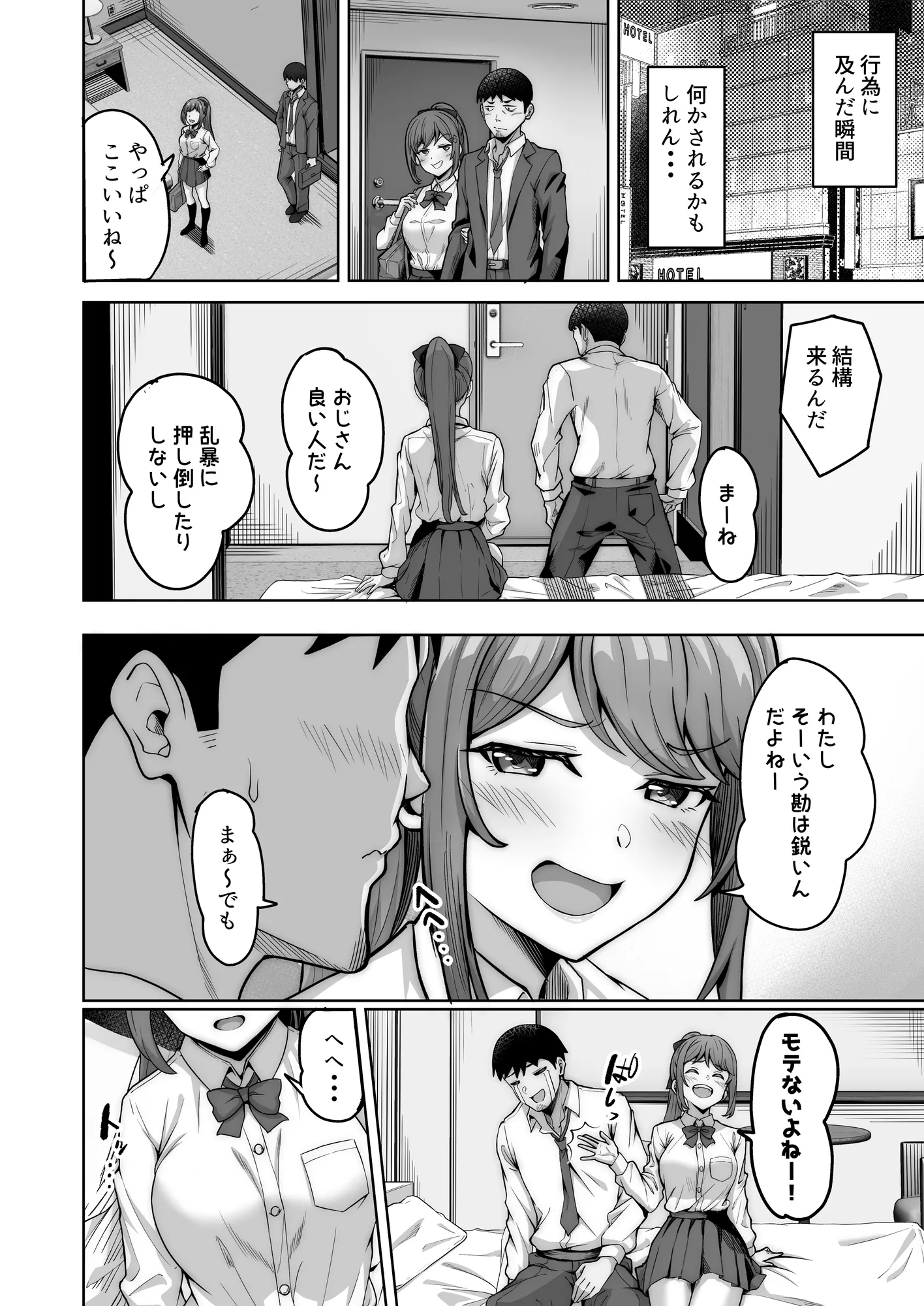 野々花ちゃんのパパ活日記(ダイヤリー) - 9ページ