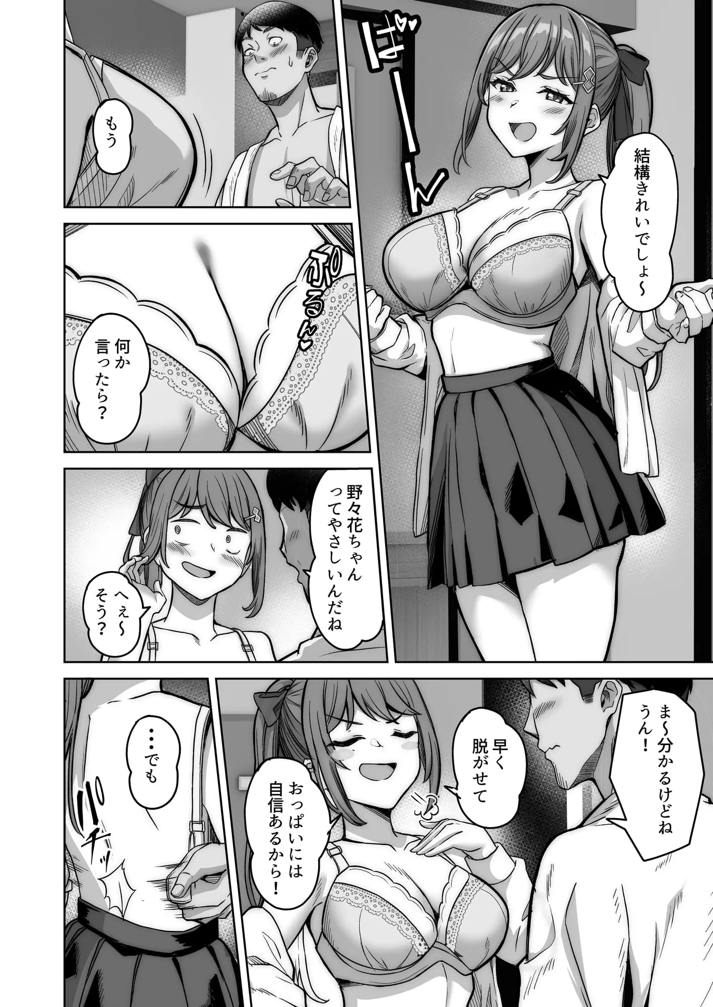 野々花ちゃんのパパ活日記(ダイヤリー) - 17ページ