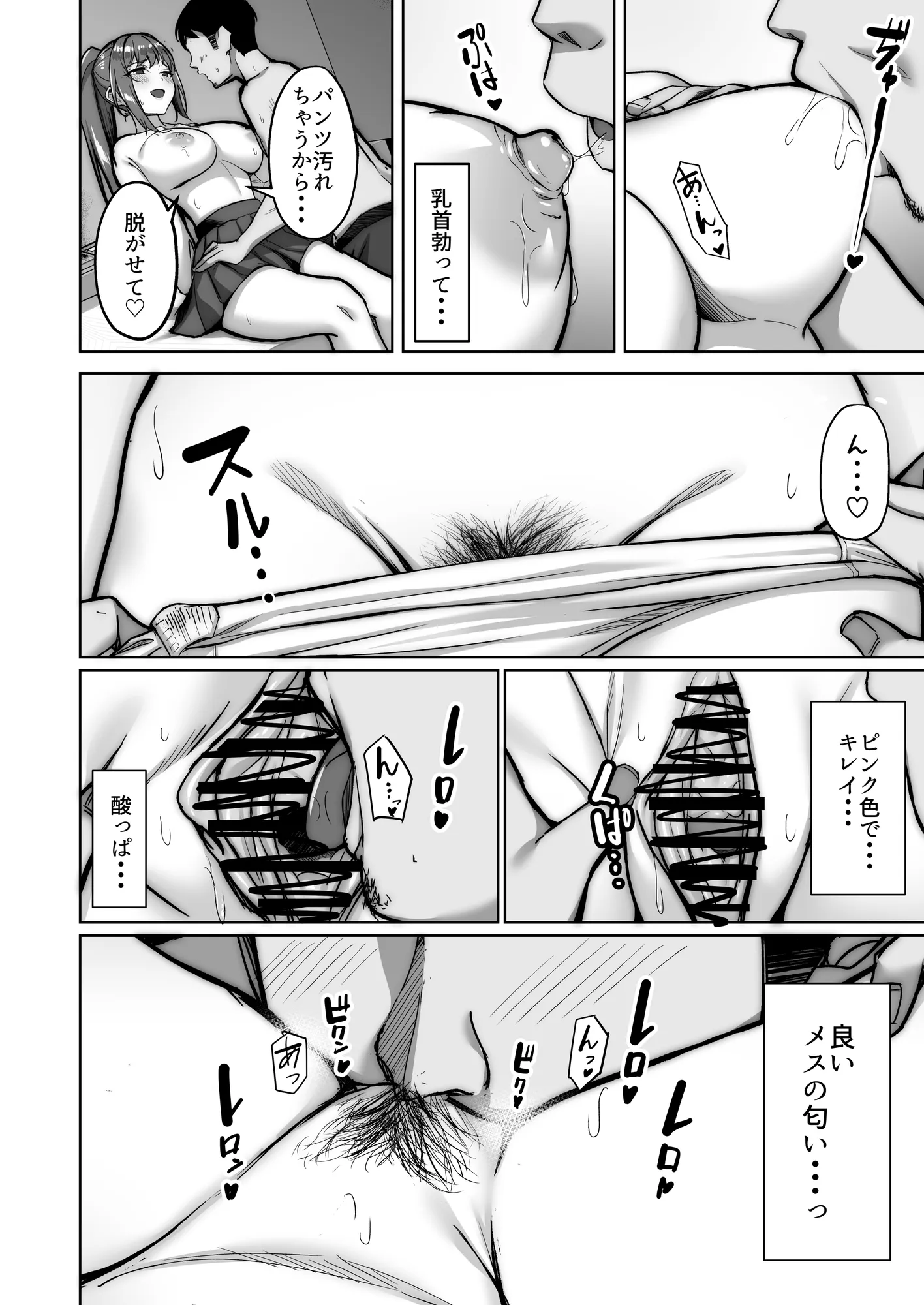 野々花ちゃんのパパ活日記(ダイヤリー) - 19ページ