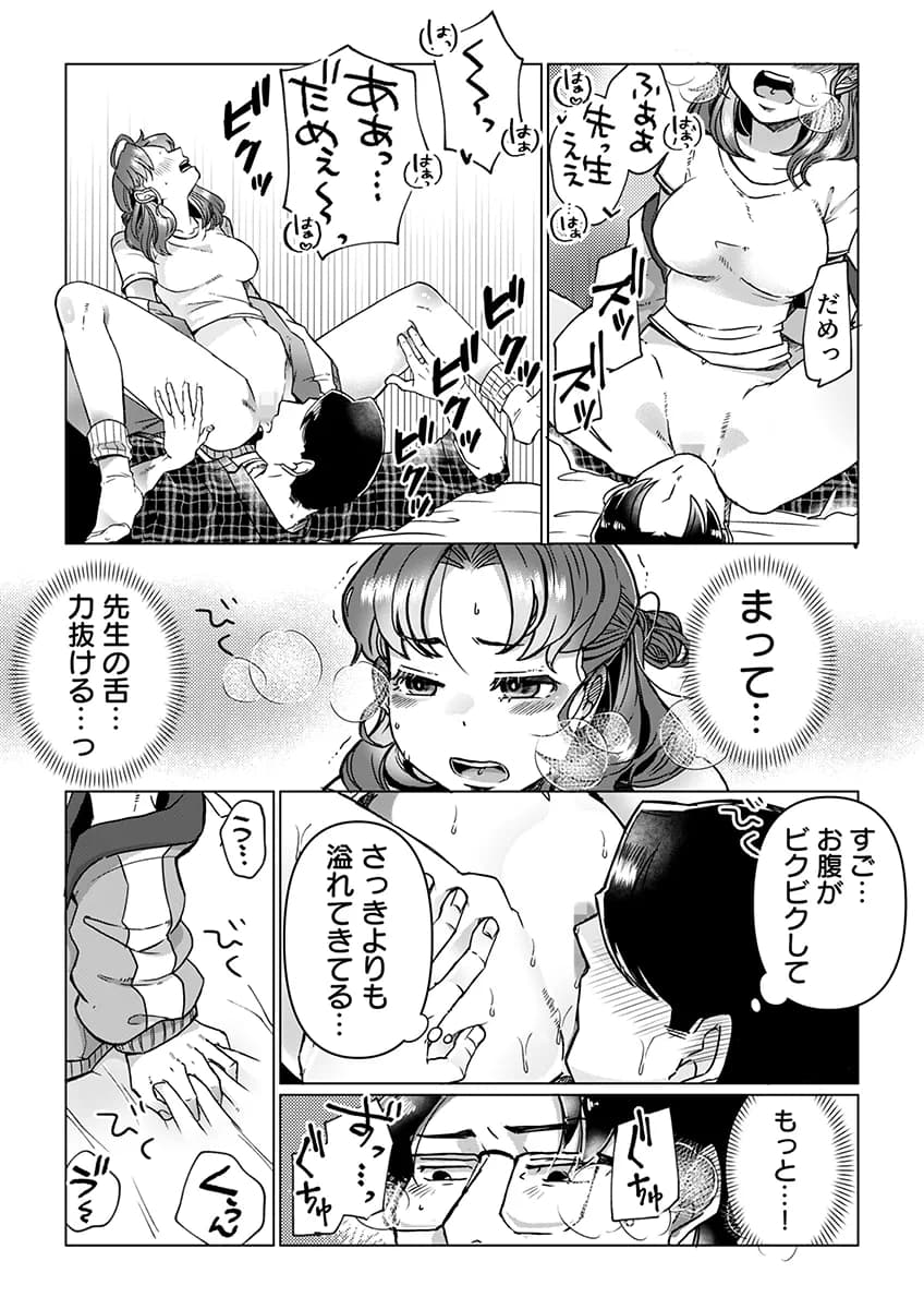 家賃滞納家出女子、元担任の巨〇に絶頂「そんなの絶対挿入らないぃ…」 1 - 4ページ