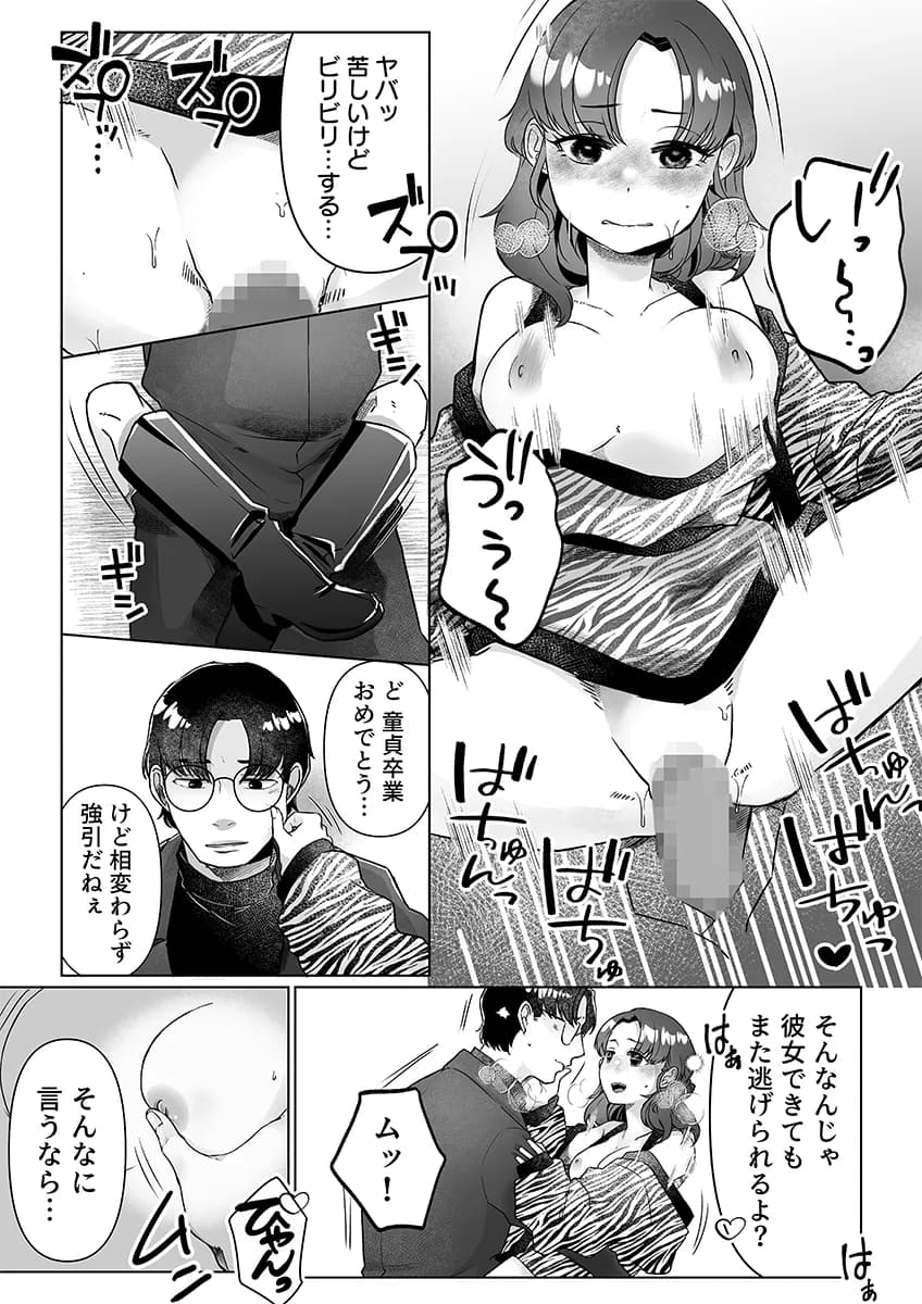 家賃滞納家出女子、元担任の巨〇に絶頂「そんなの絶対挿入らないぃ…」 1 - 9ページ