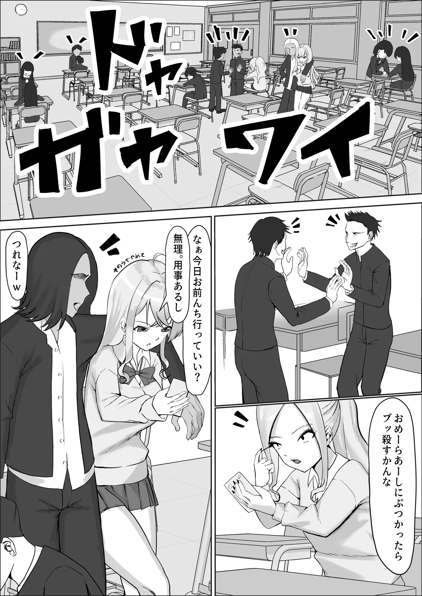 クラスのギャルが実は最推しの同人音声声優で、僕だけに耳元で囁いて中出しを煽ってくれる話 - 1ページ