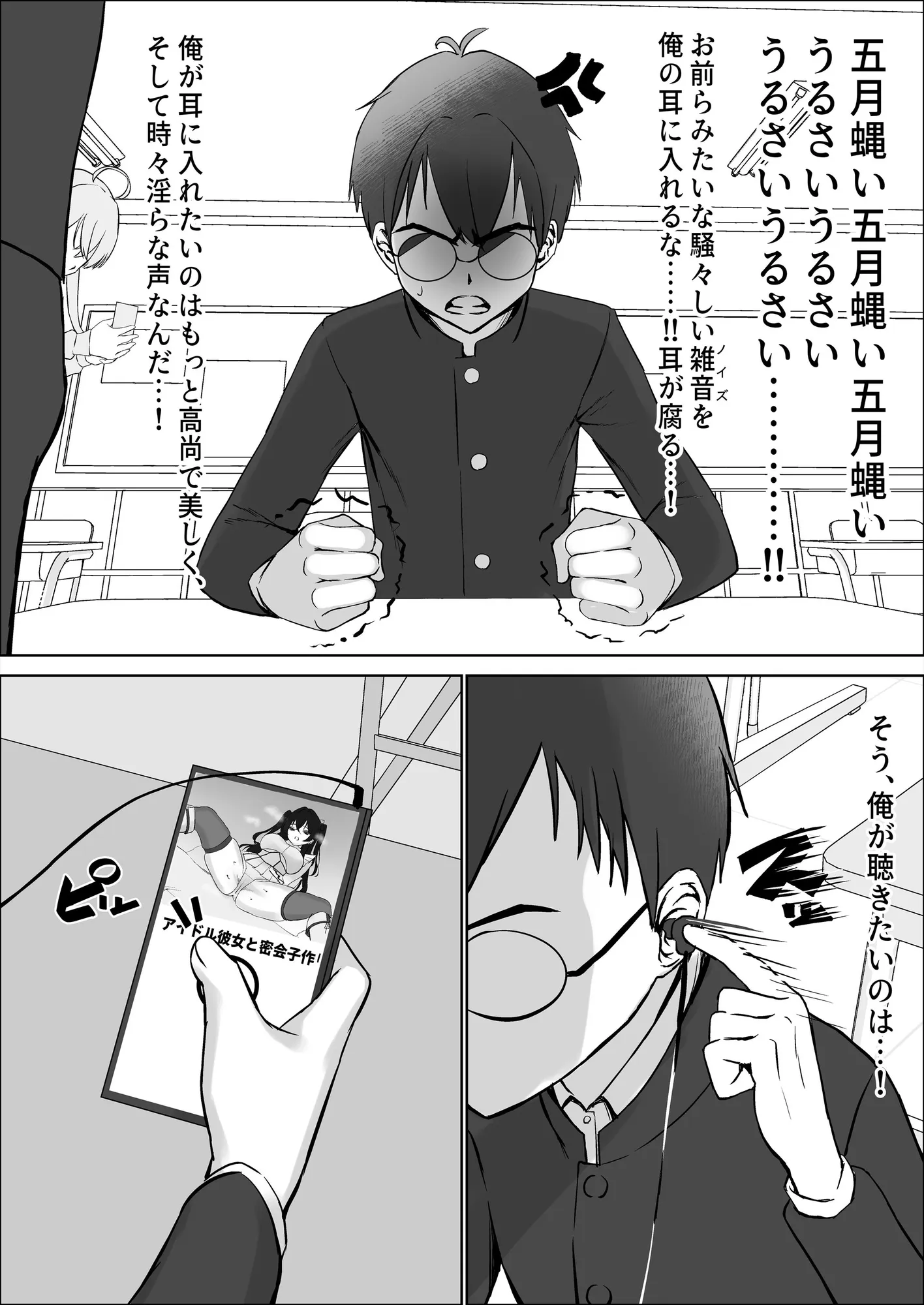 クラスのギャルが実は最推しの同人音声声優で、僕だけに耳元で囁いて中出しを煽ってくれる話 - 2ページ