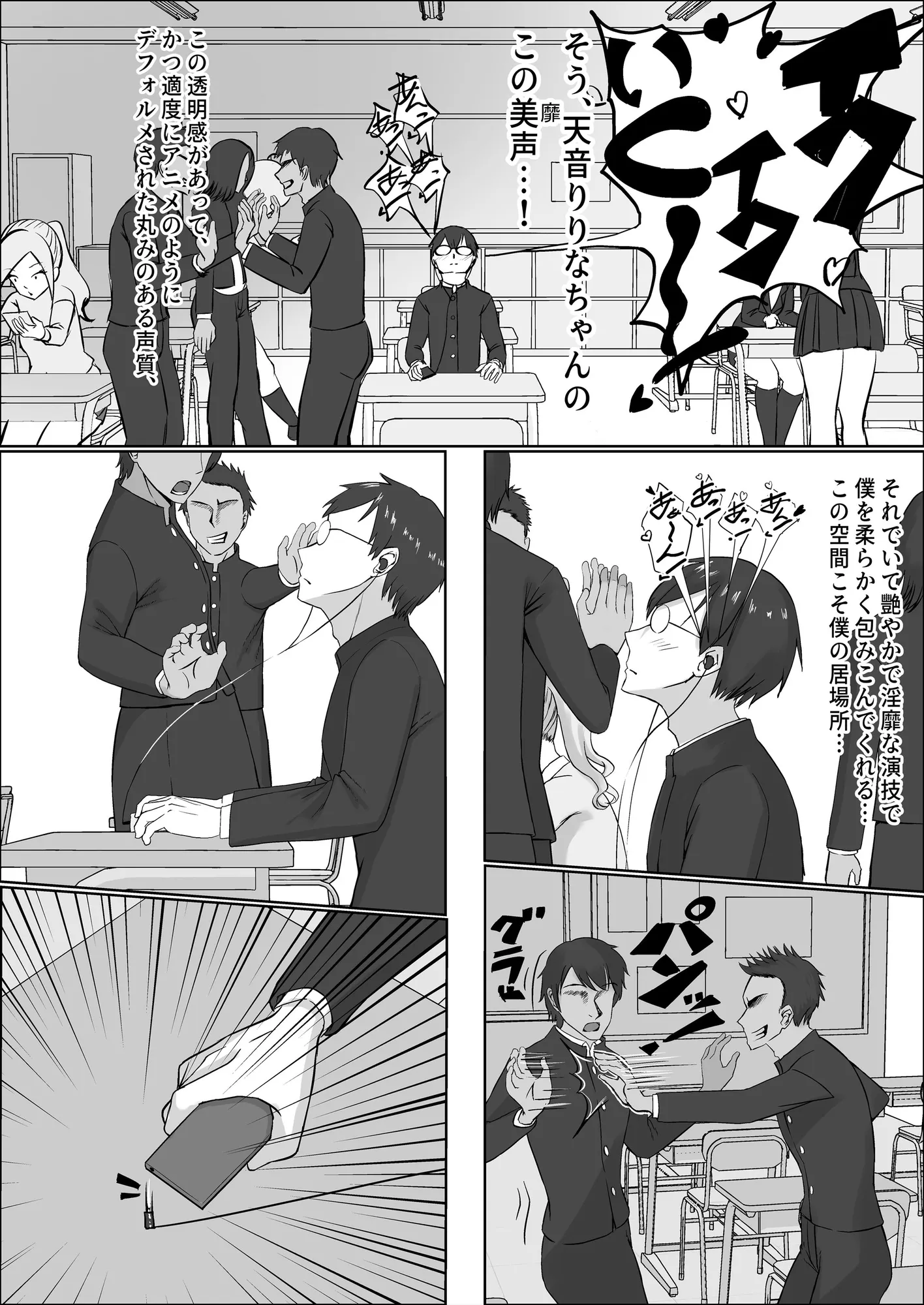 クラスのギャルが実は最推しの同人音声声優で、僕だけに耳元で囁いて中出しを煽ってくれる話 - 3ページ