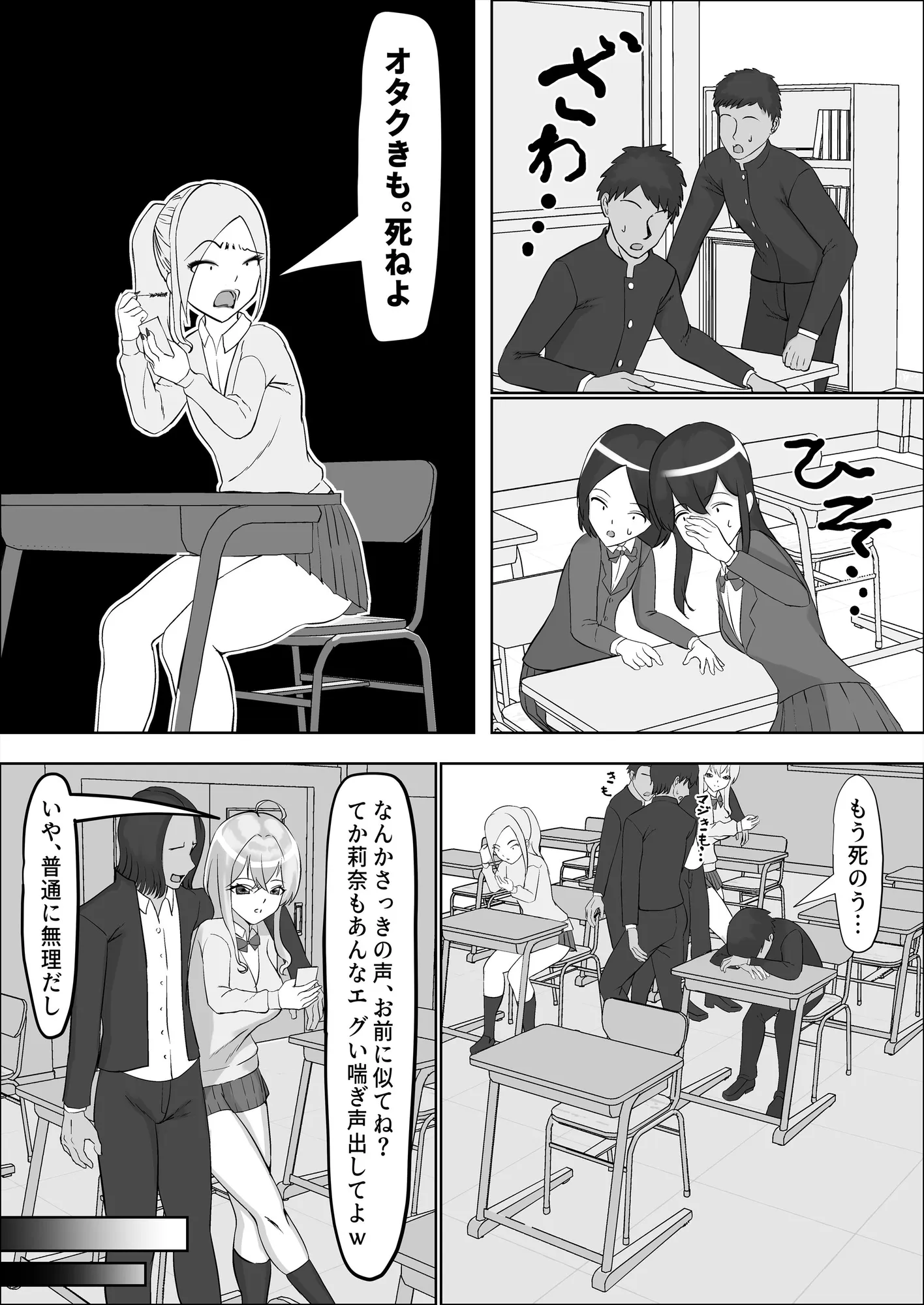 クラスのギャルが実は最推しの同人音声声優で、僕だけに耳元で囁いて中出しを煽ってくれる話 - 5ページ