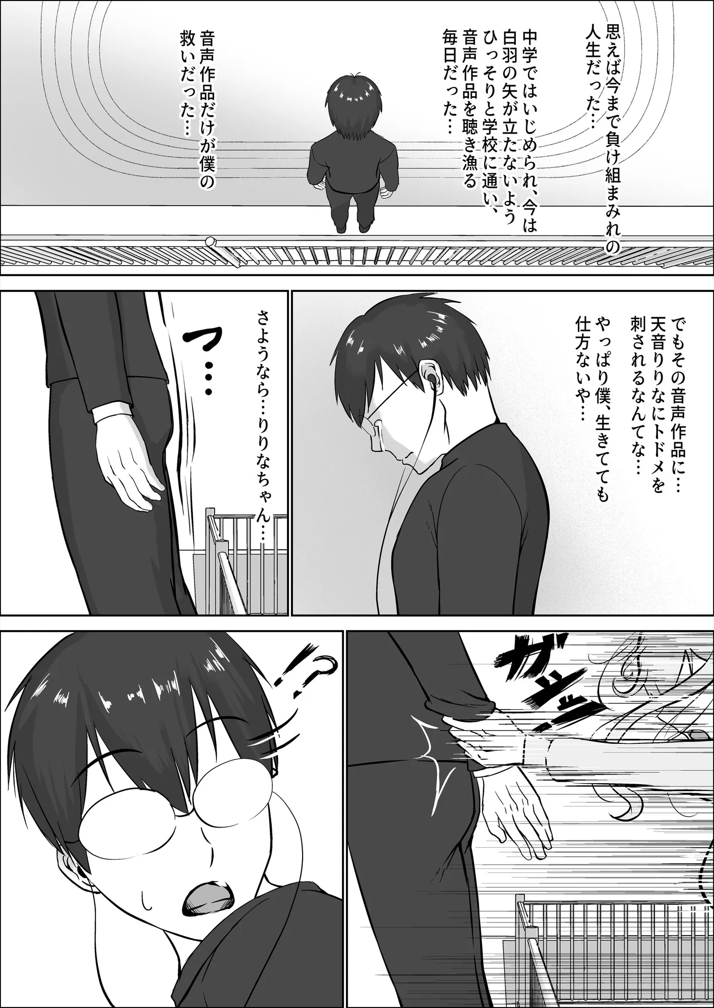 クラスのギャルが実は最推しの同人音声声優で、僕だけに耳元で囁いて中出しを煽ってくれる話 - 6ページ