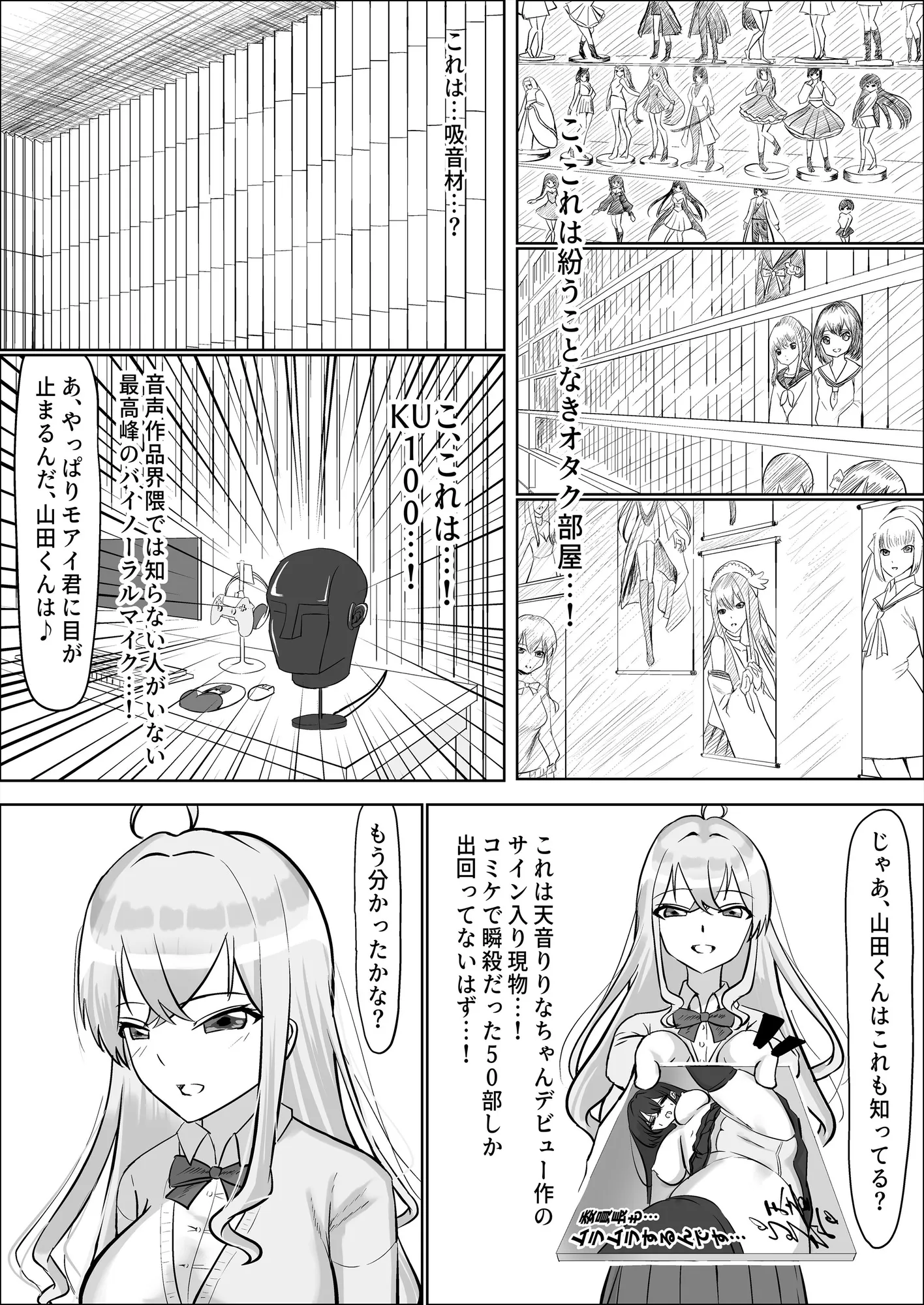 クラスのギャルが実は最推しの同人音声声優で、僕だけに耳元で囁いて中出しを煽ってくれる話 - 9ページ