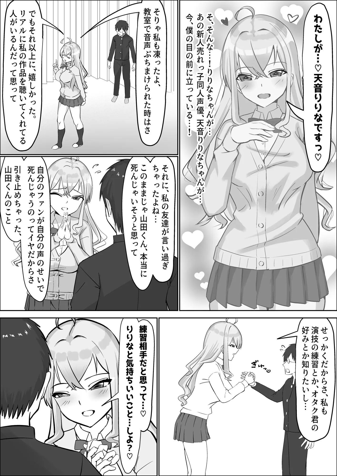 クラスのギャルが実は最推しの同人音声声優で、僕だけに耳元で囁いて中出しを煽ってくれる話 - 10ページ