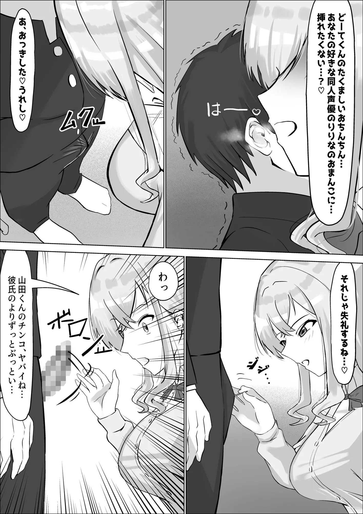 クラスのギャルが実は最推しの同人音声声優で、僕だけに耳元で囁いて中出しを煽ってくれる話 - 11ページ