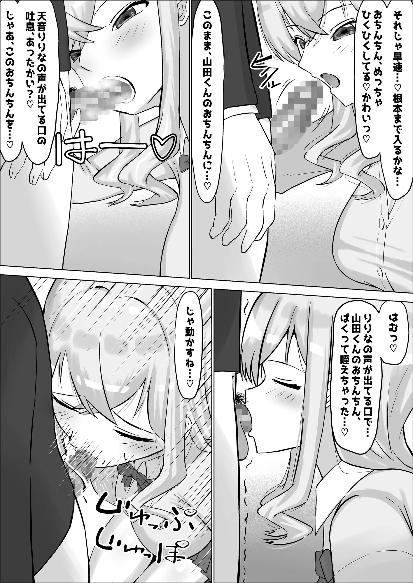 クラスのギャルが実は最推しの同人音声声優で、僕だけに耳元で囁いて中出しを煽ってくれる話 - 12ページ