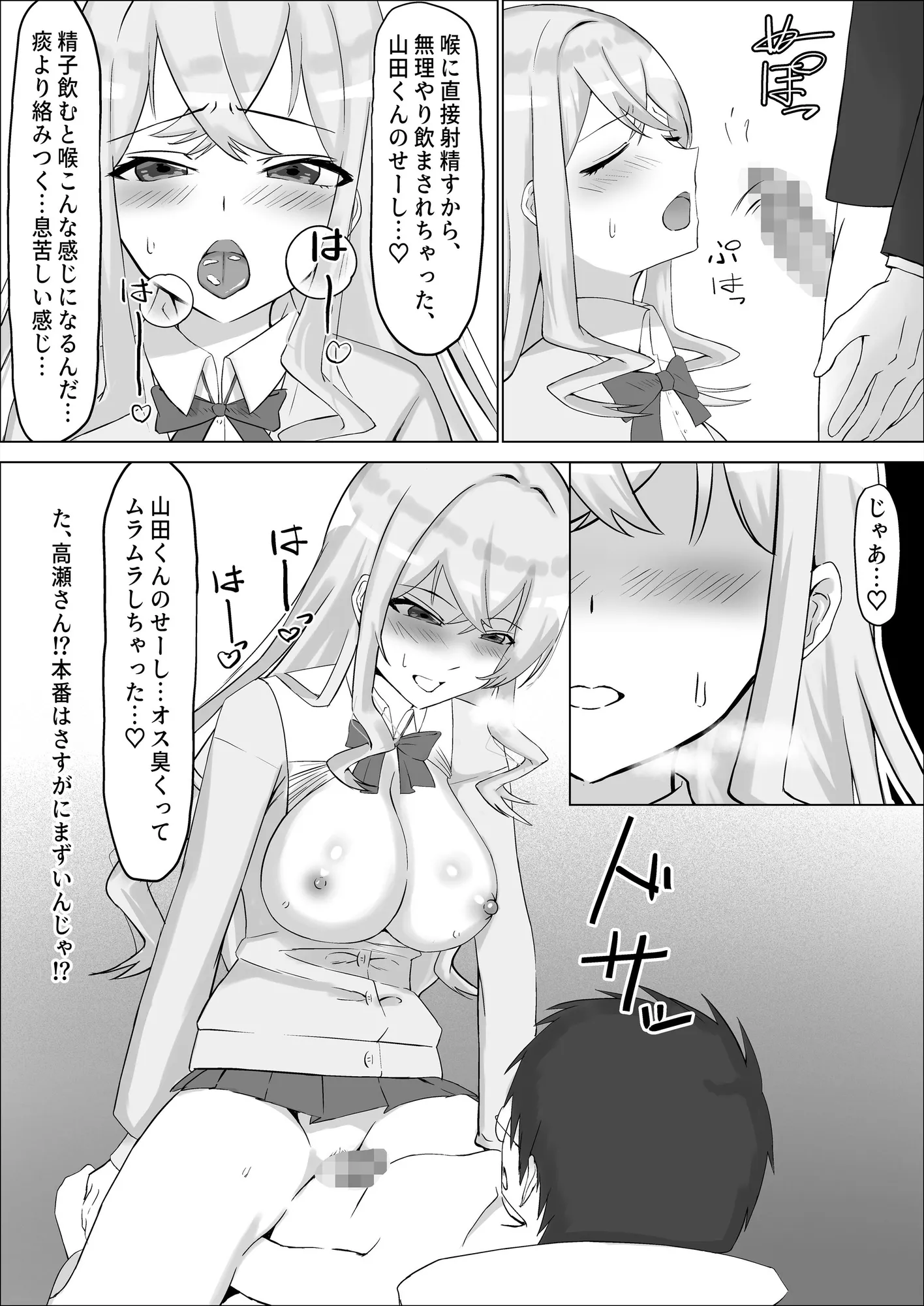 クラスのギャルが実は最推しの同人音声声優で、僕だけに耳元で囁いて中出しを煽ってくれる話 - 15ページ