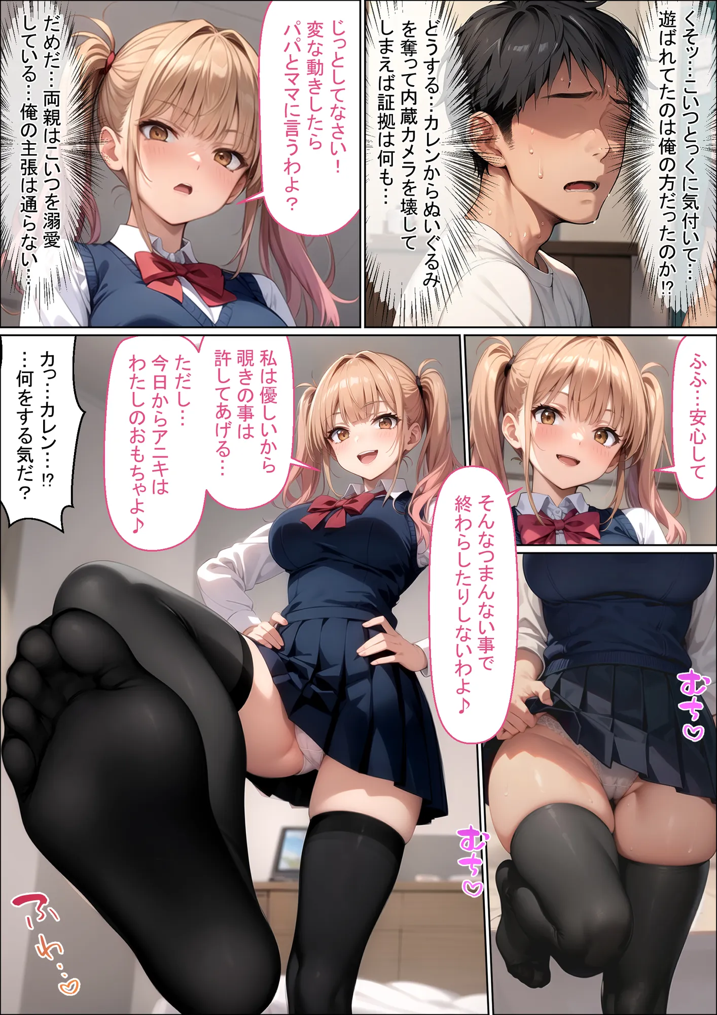 脚コキだけで絶対にセックスさせないクソ生意気義妹に我慢できず全部の穴を犯してやった結果 - 4ページ