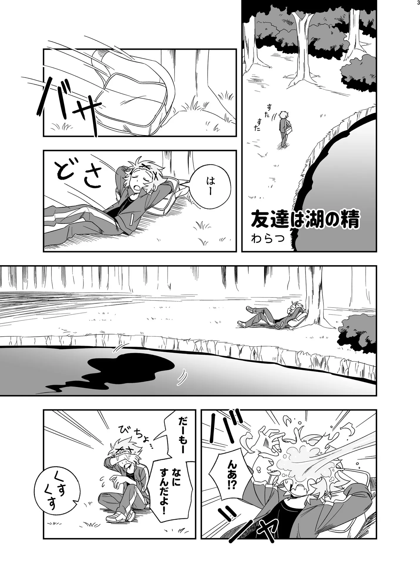 宇宙人・巨女合同誌 - 1ページ