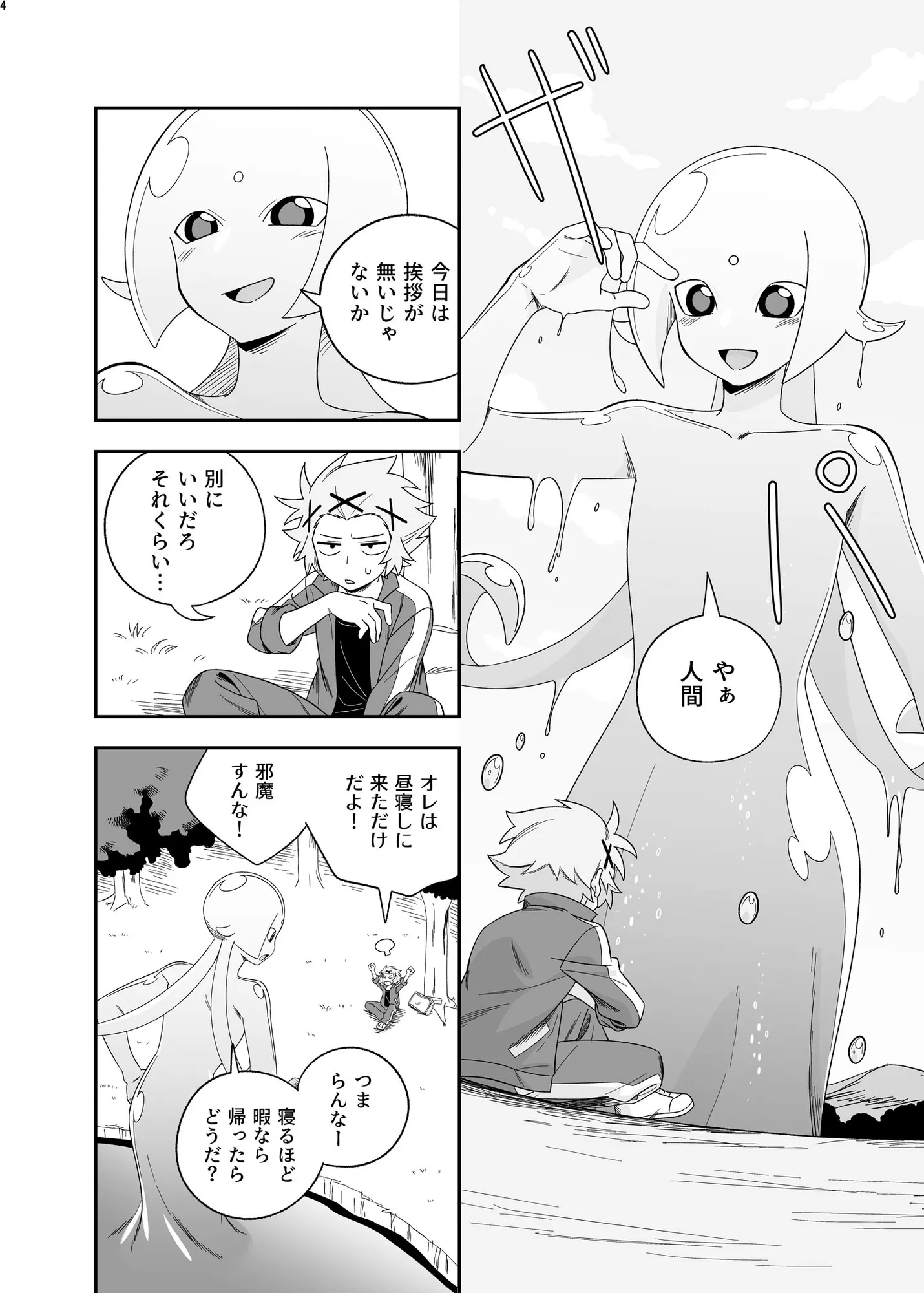 宇宙人・巨女合同誌 - 2ページ