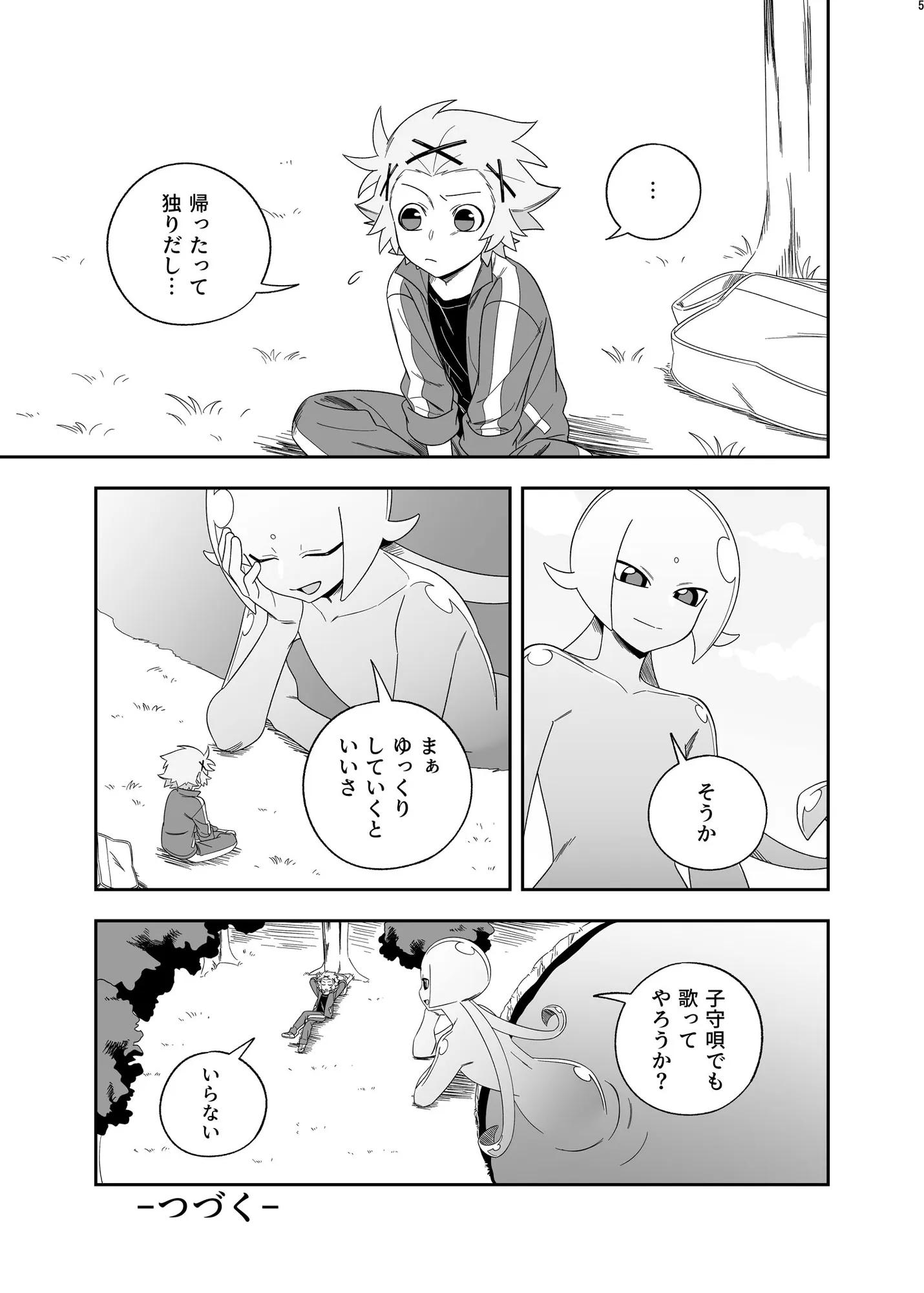 宇宙人・巨女合同誌 - 3ページ