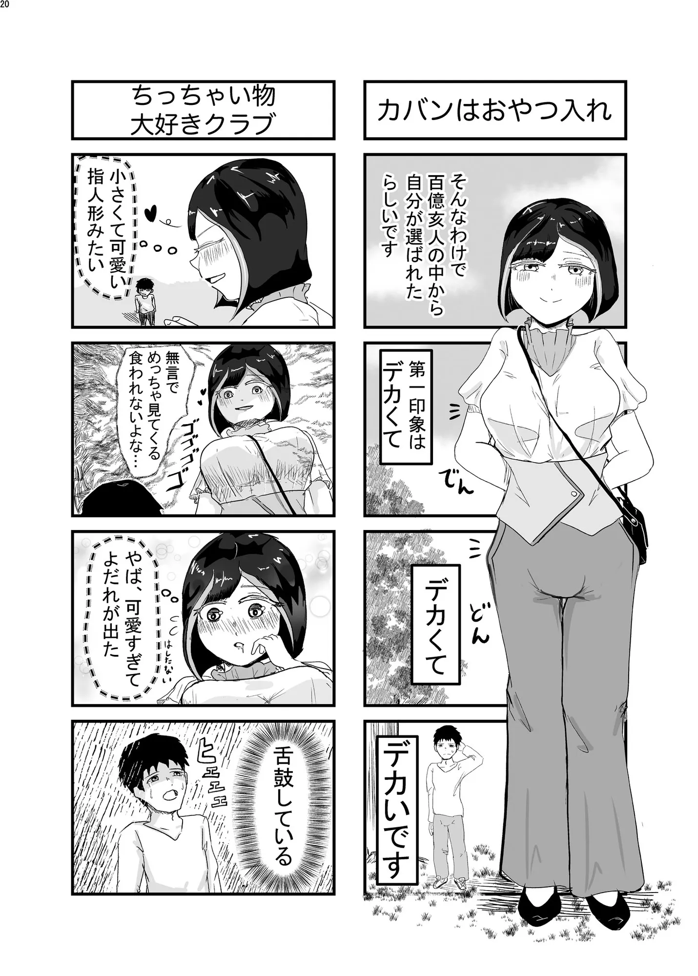 宇宙人・巨女合同誌 - 5ページ