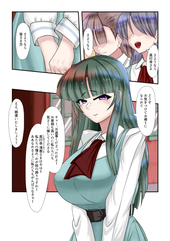 おじょうめ3 - 1ページ