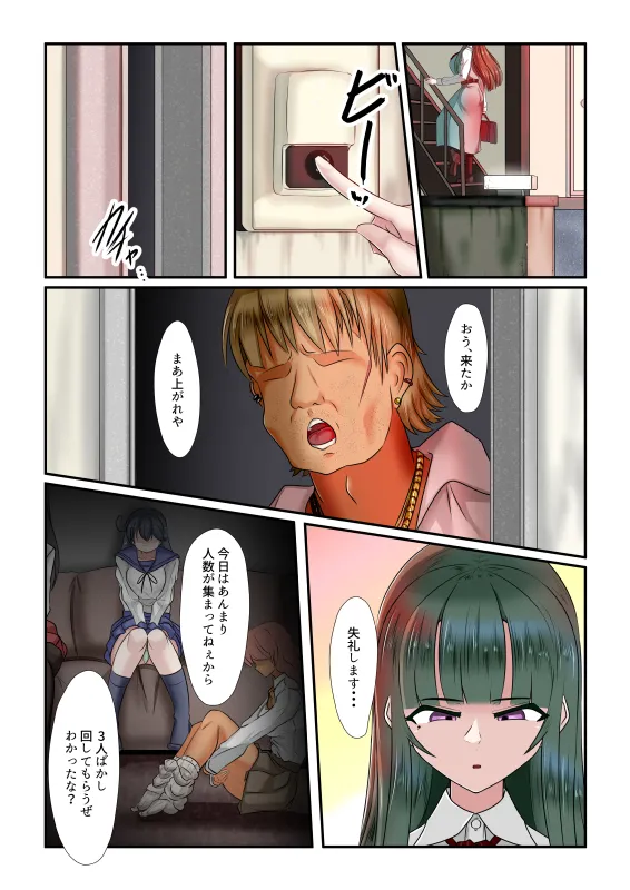 おじょうめ3 - 2ページ