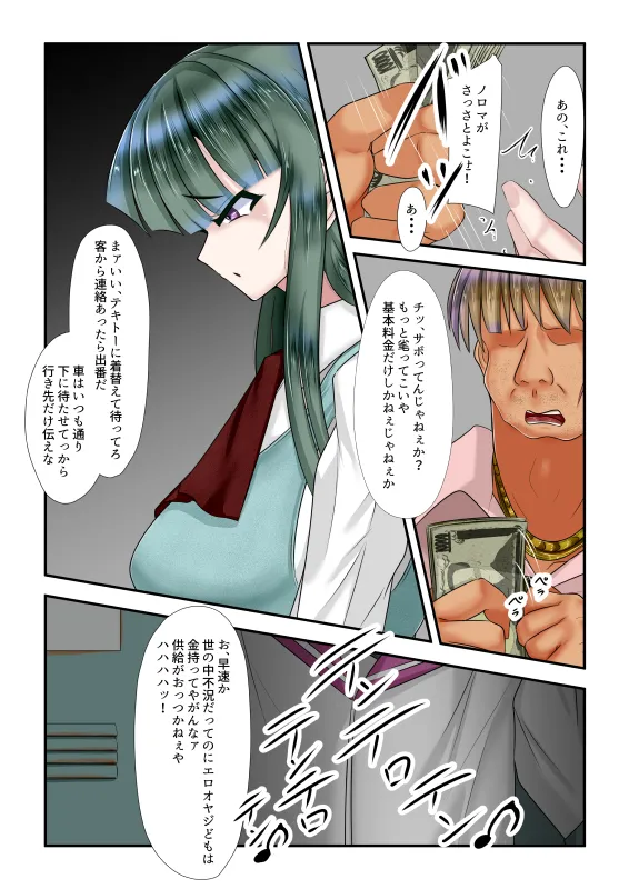 おじょうめ3 - 5ページ