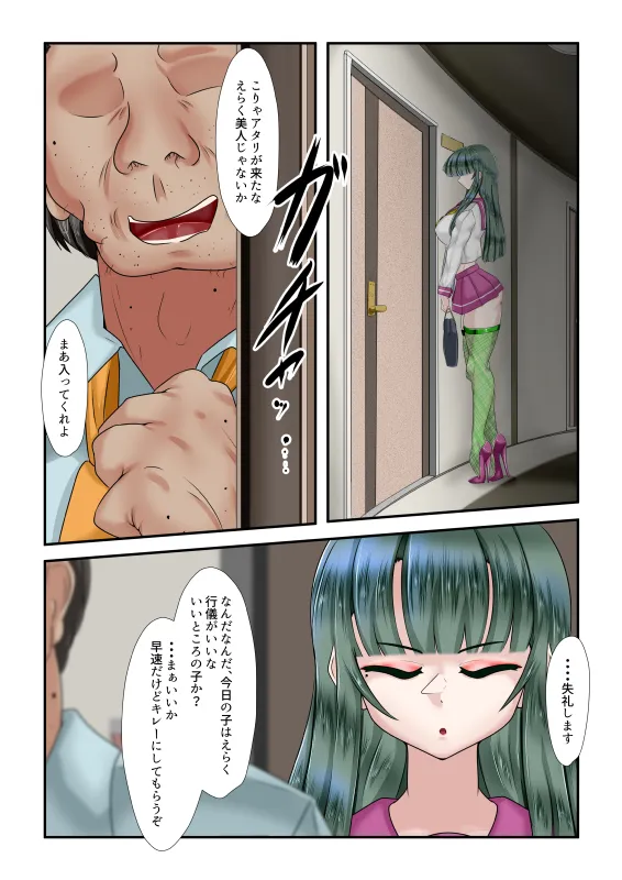 おじょうめ3 - 6ページ