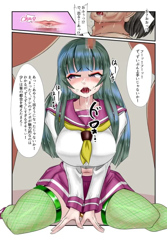 おじょうめ3 - 8ページ