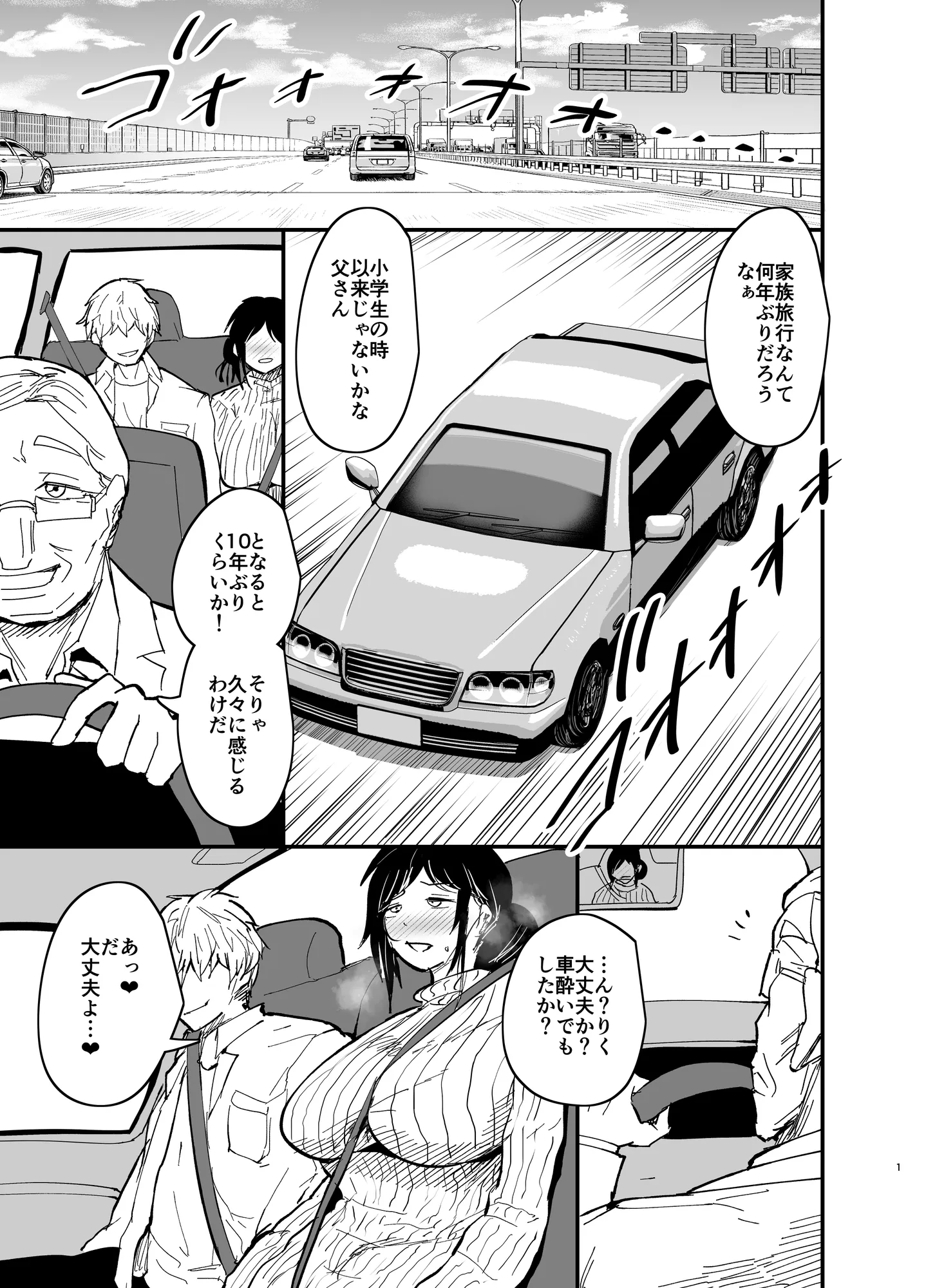 継母堕天2〜ママハハダテン2〜 - 1ページ