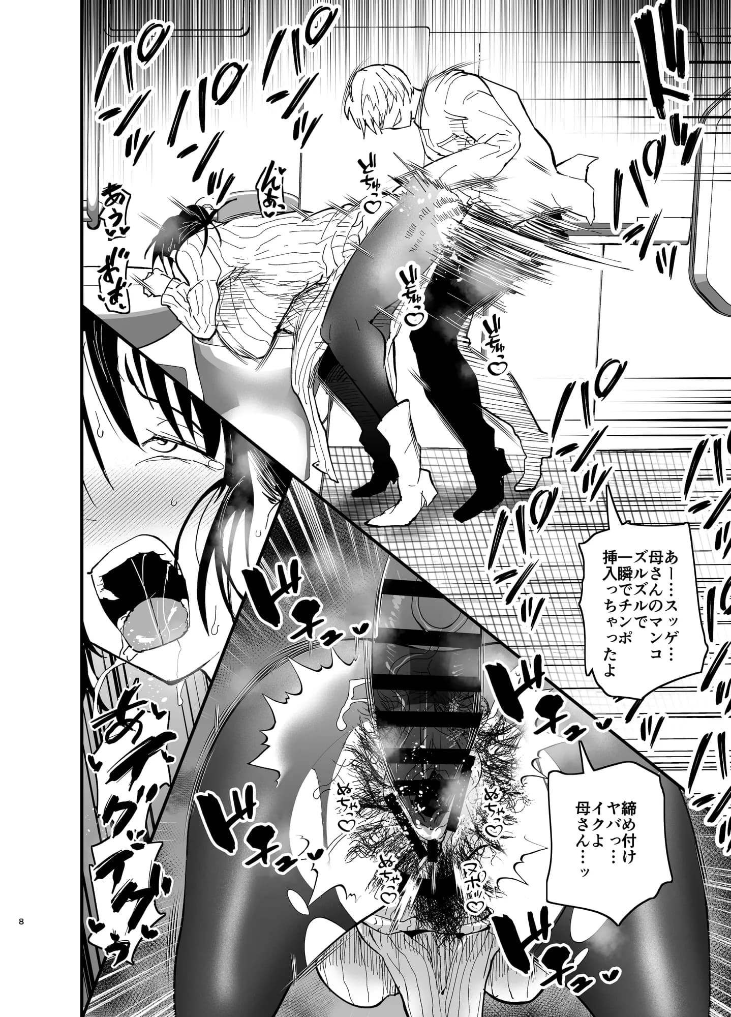 継母堕天2〜ママハハダテン2〜 - 8ページ