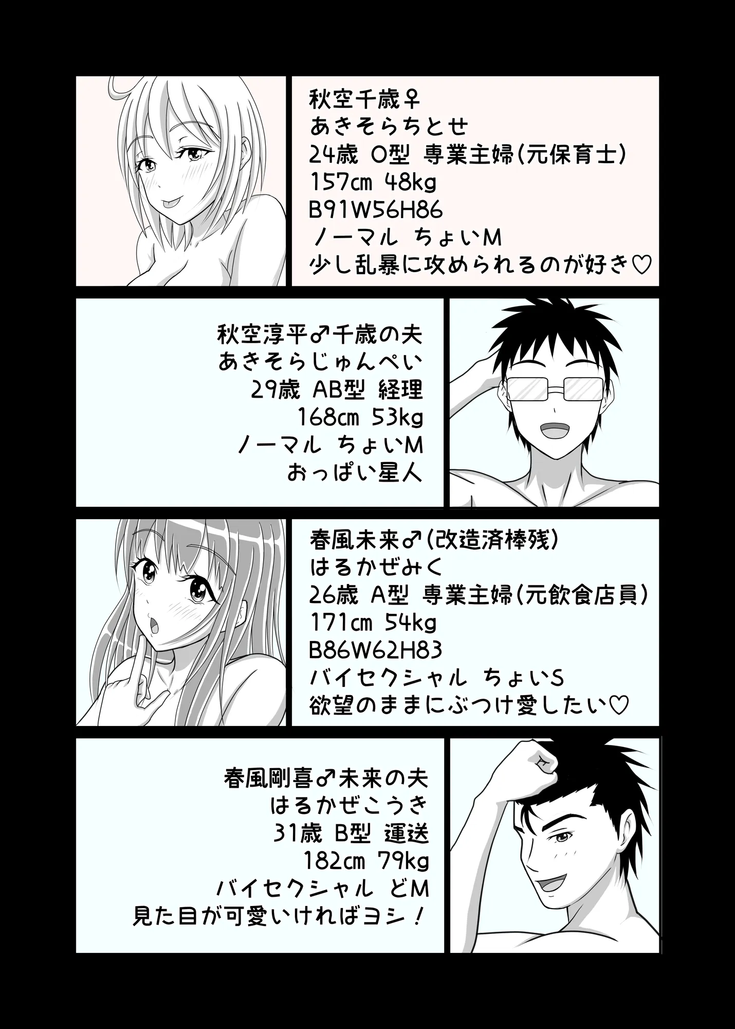 団地妻友達は男の娘でした♂【完結編】 - 2ページ