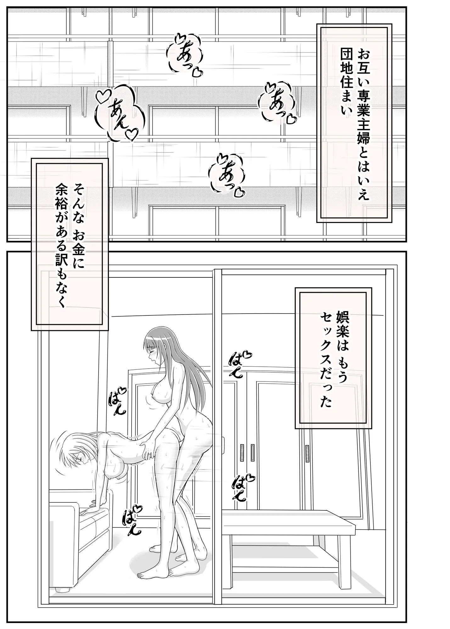 団地妻友達は男の娘でした♂【完結編】 - 3ページ