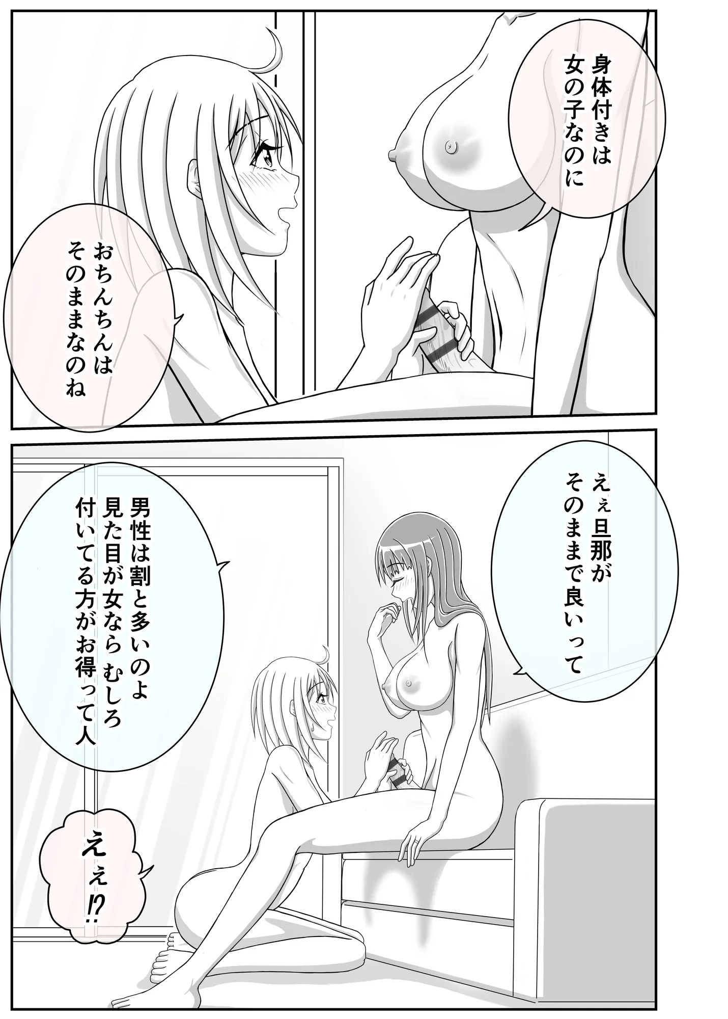 団地妻友達は男の娘でした♂【完結編】 - 5ページ